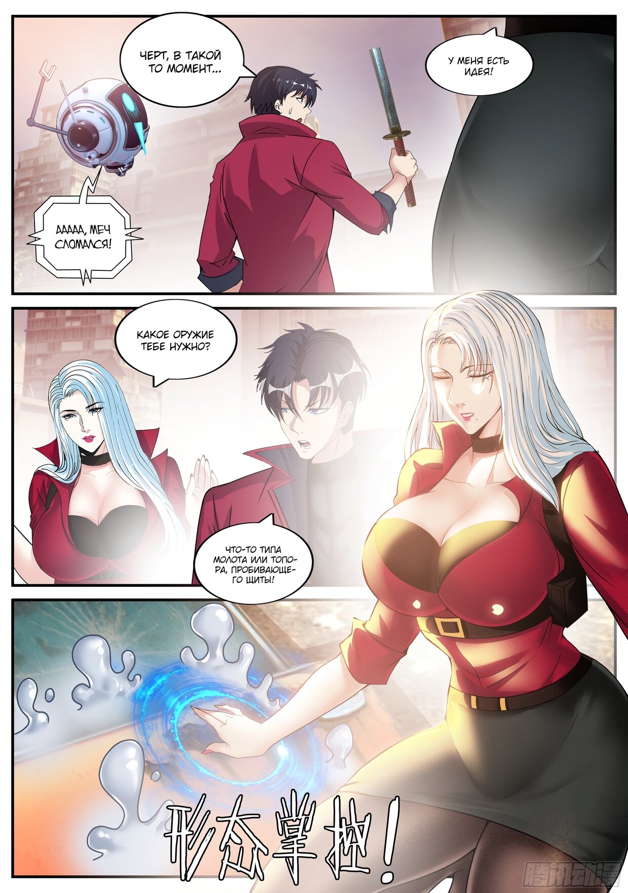 Манга У меня есть апокалиптическое подземелье - Глава 112 Страница 6