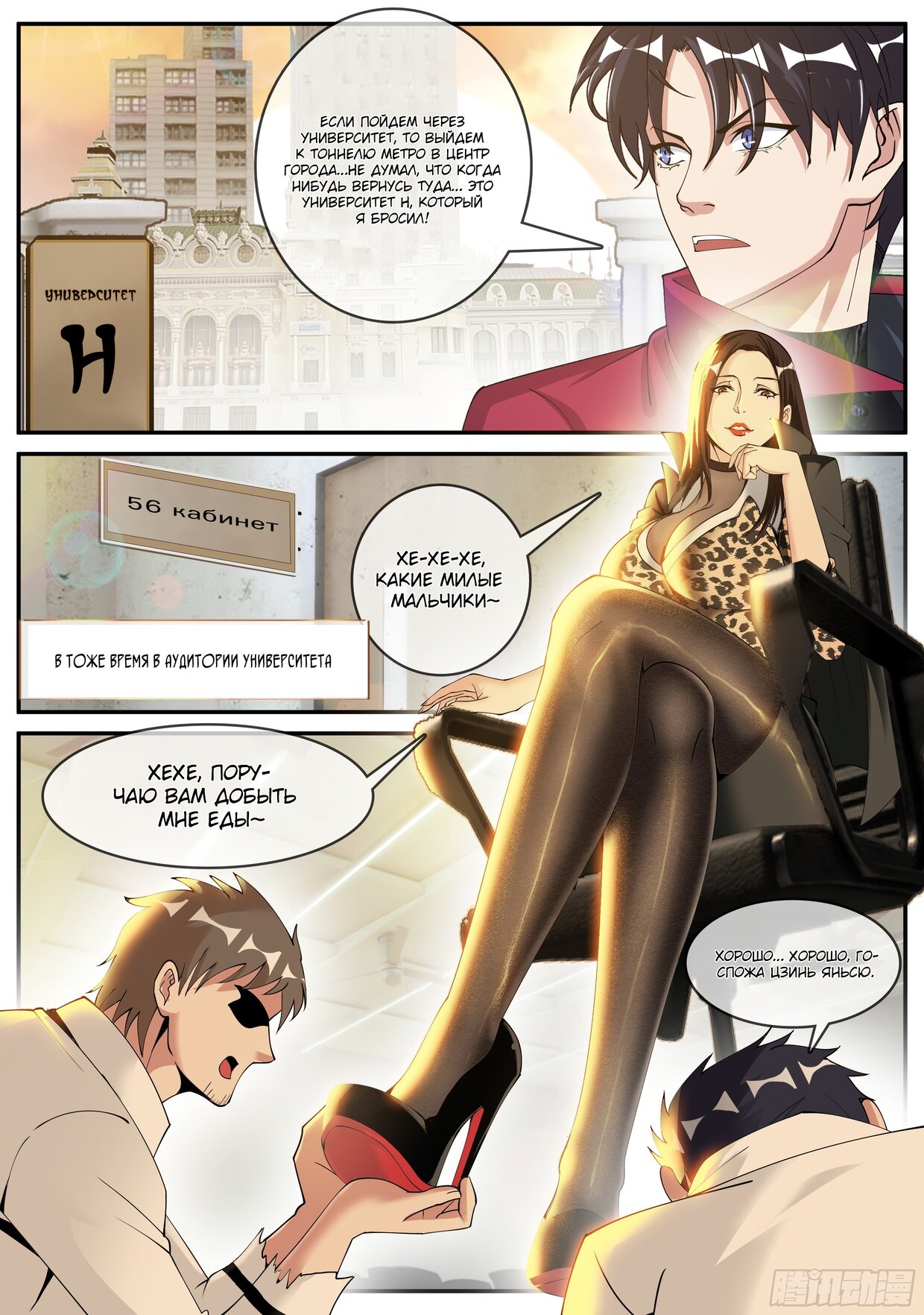 Манга У меня есть апокалиптическое подземелье - Глава 112 Страница 11