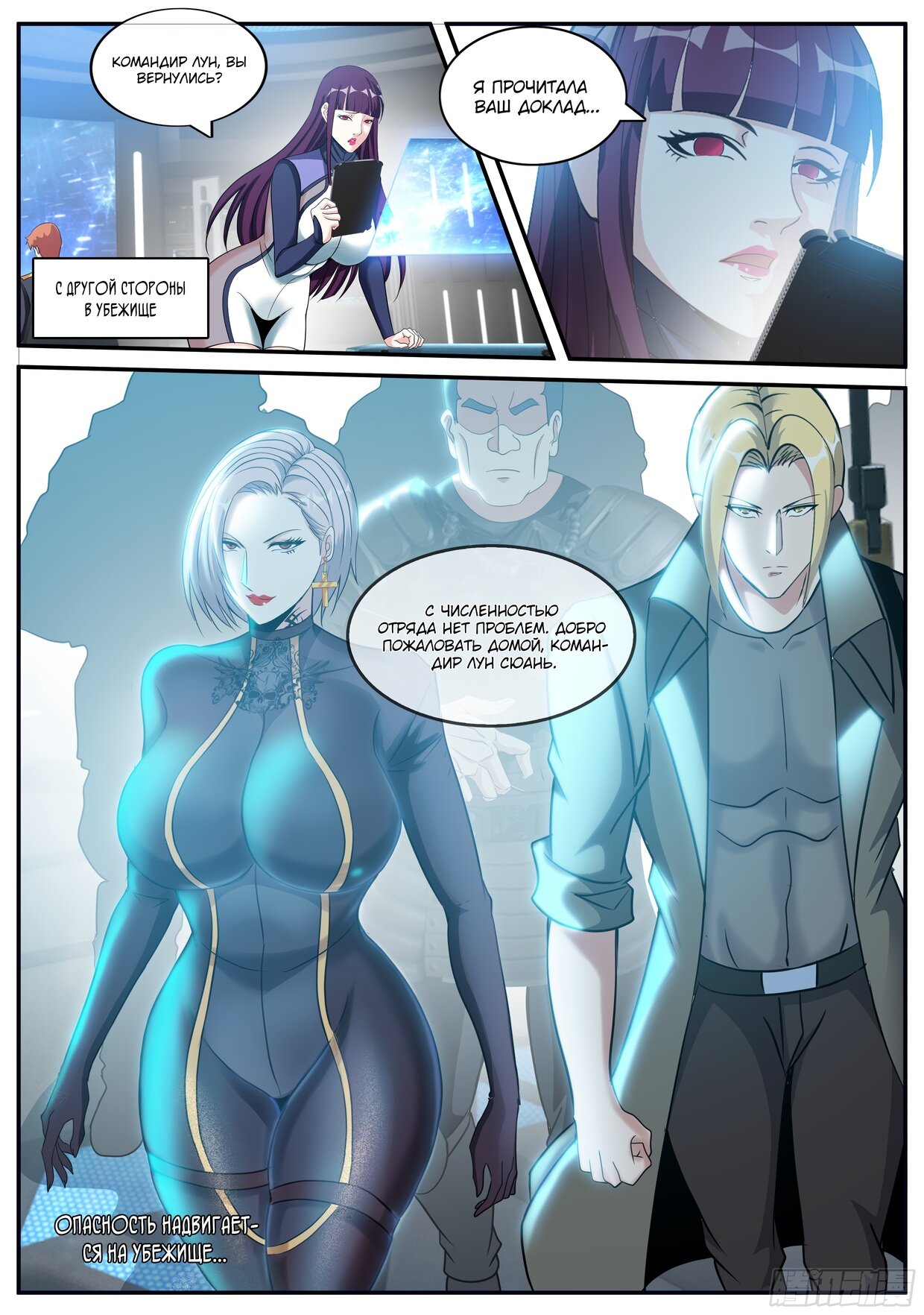 Манга У меня есть апокалиптическое подземелье - Глава 112 Страница 12