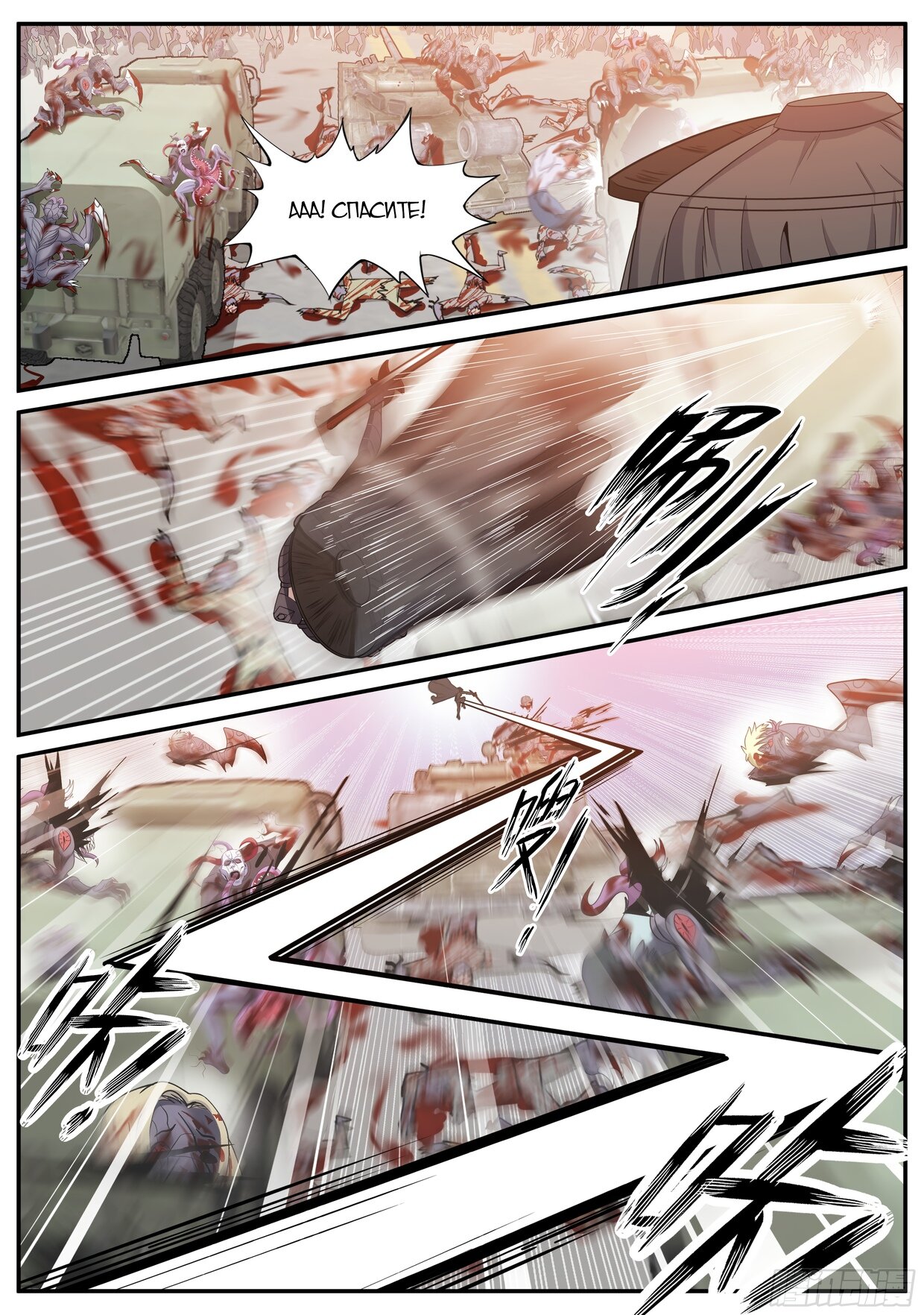 Манга У меня есть апокалиптическое подземелье - Глава 111 Страница 6
