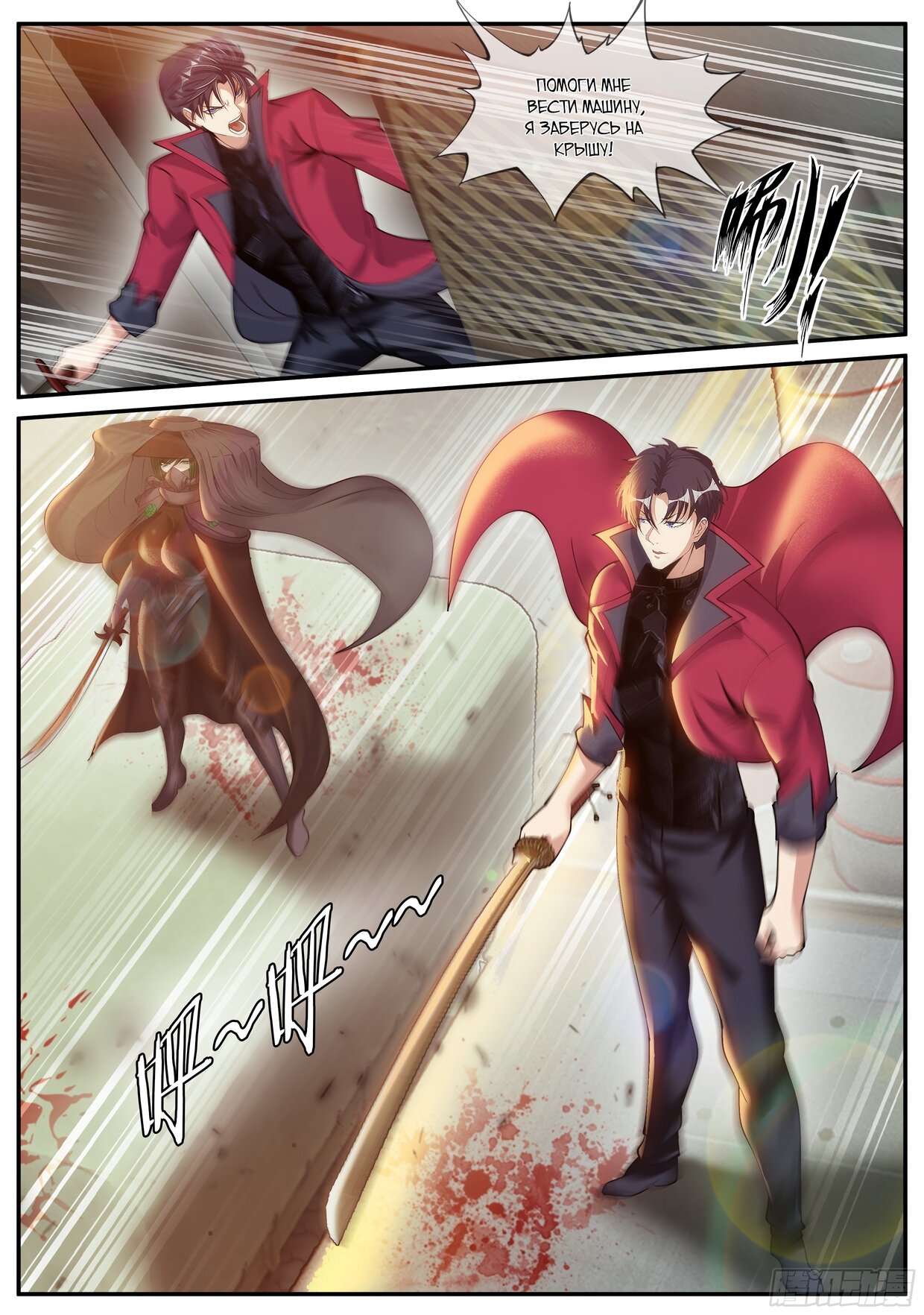 Манга У меня есть апокалиптическое подземелье - Глава 111 Страница 3