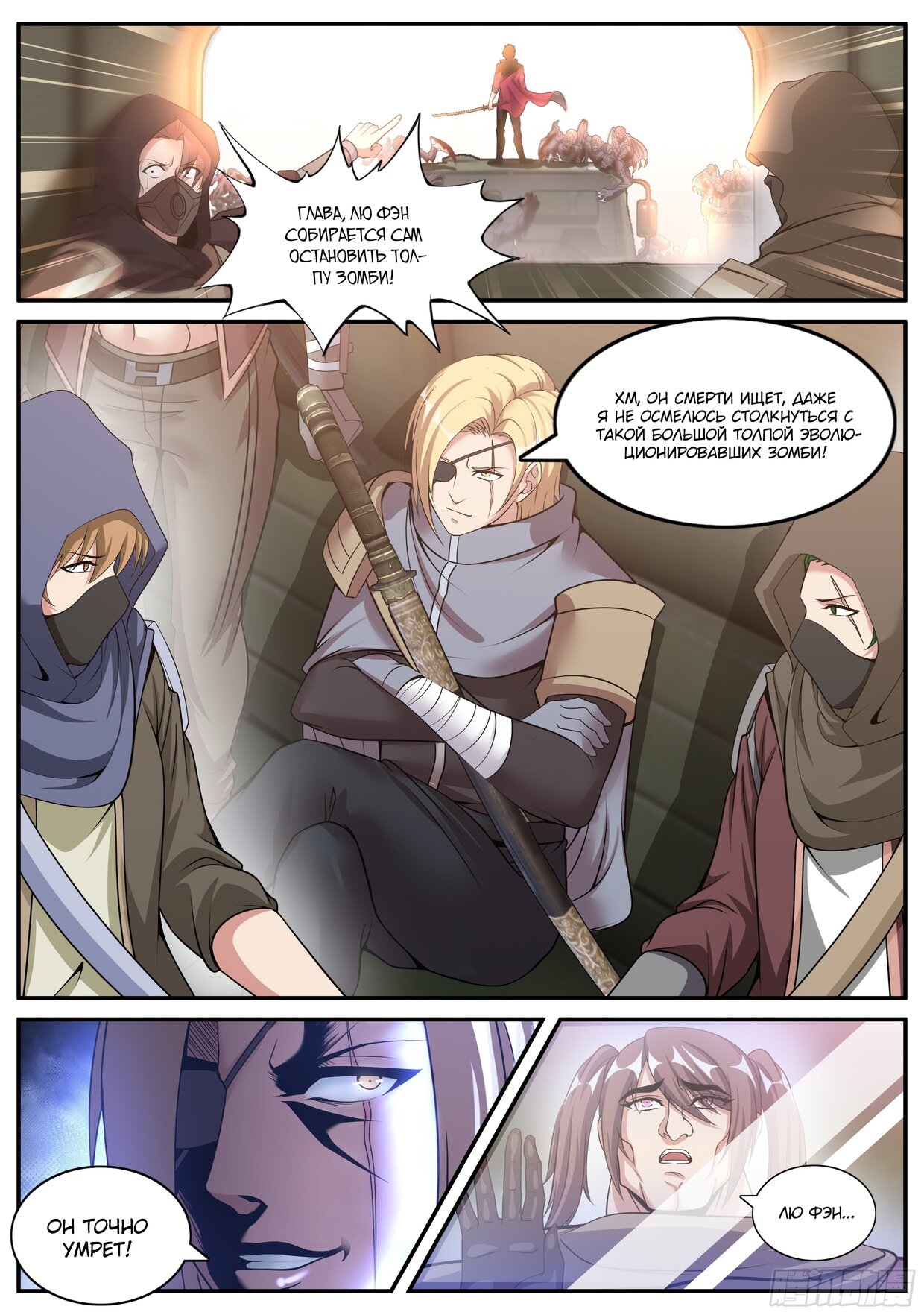 Манга У меня есть апокалиптическое подземелье - Глава 111 Страница 8