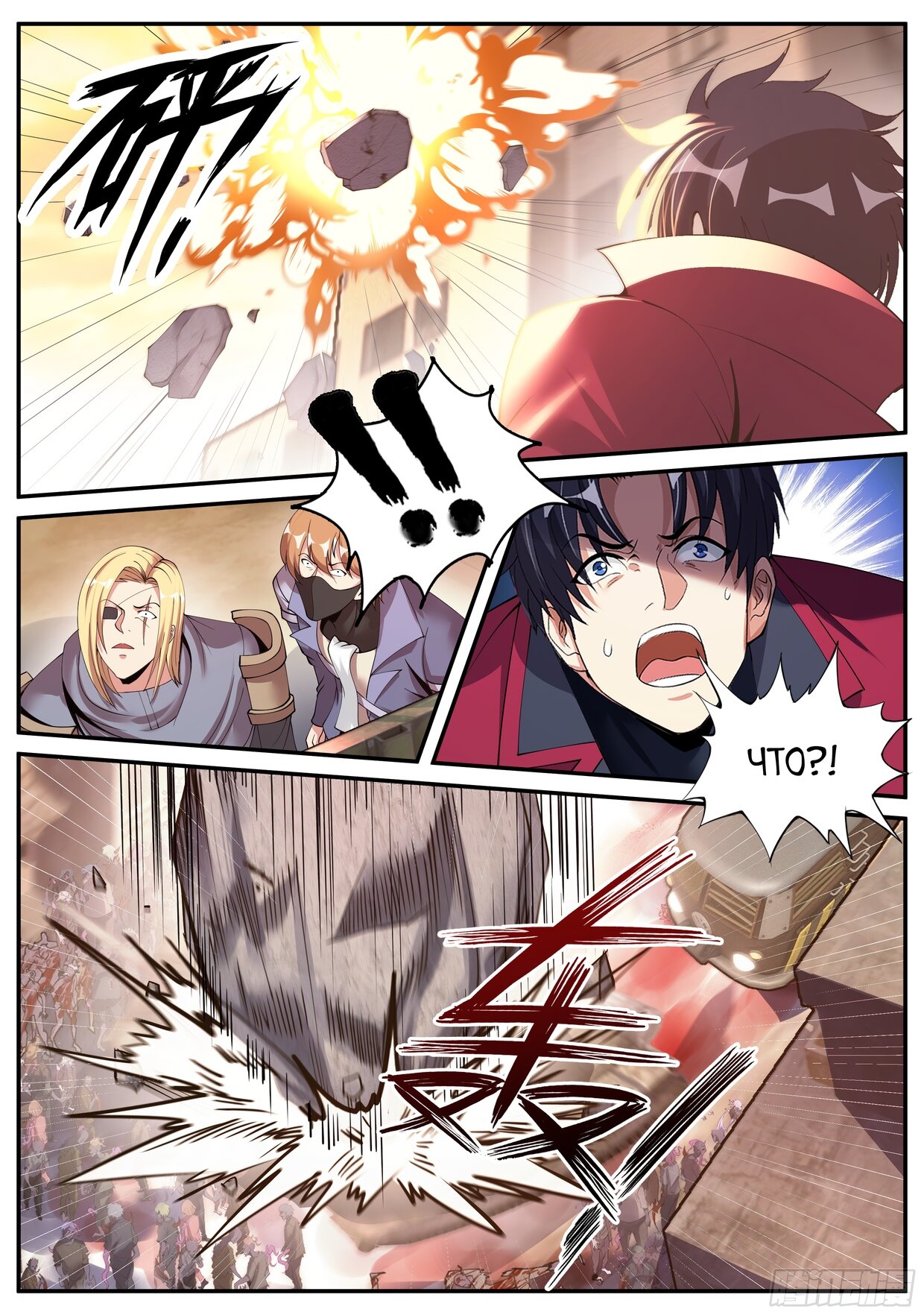 Манга У меня есть апокалиптическое подземелье - Глава 111 Страница 11