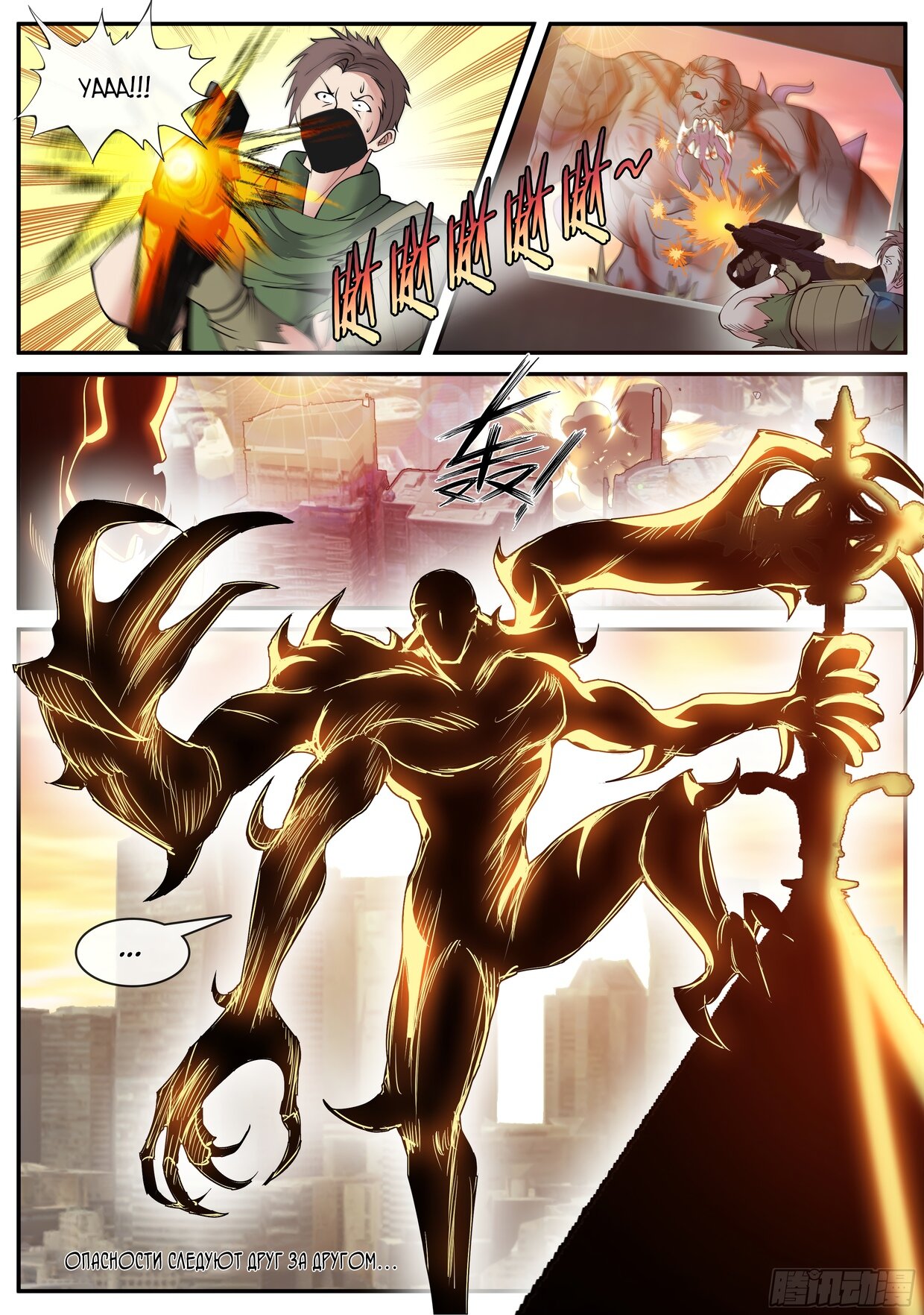 Манга У меня есть апокалиптическое подземелье - Глава 111 Страница 13