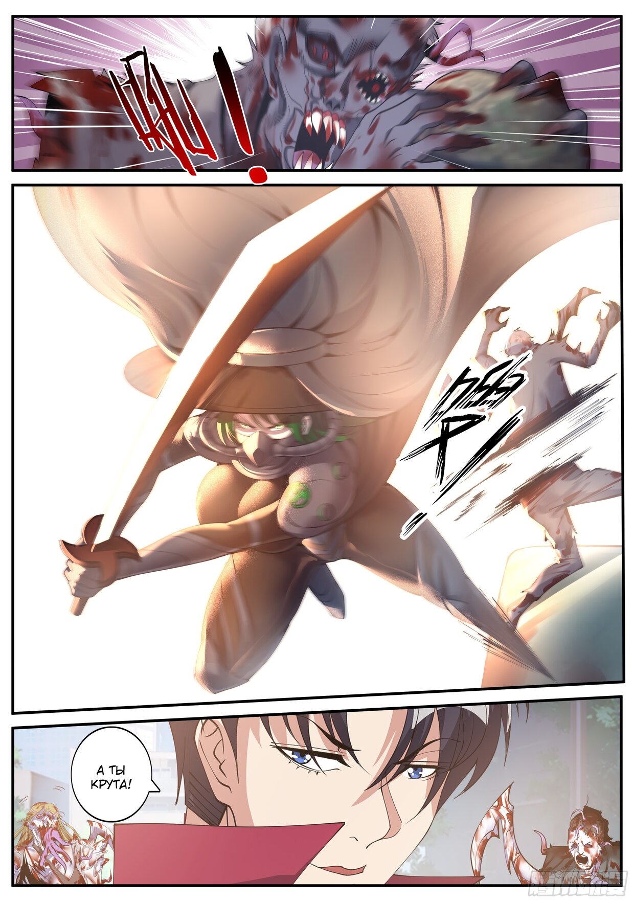 Манга У меня есть апокалиптическое подземелье - Глава 111 Страница 7