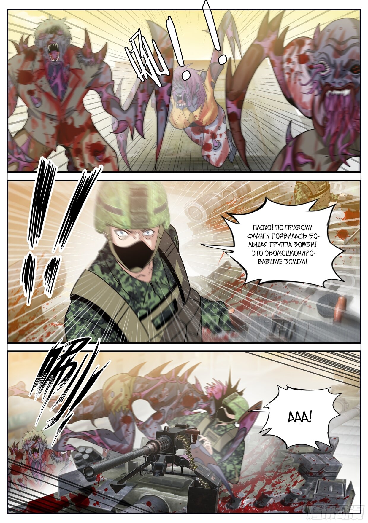 Манга У меня есть апокалиптическое подземелье - Глава 111 Страница 2