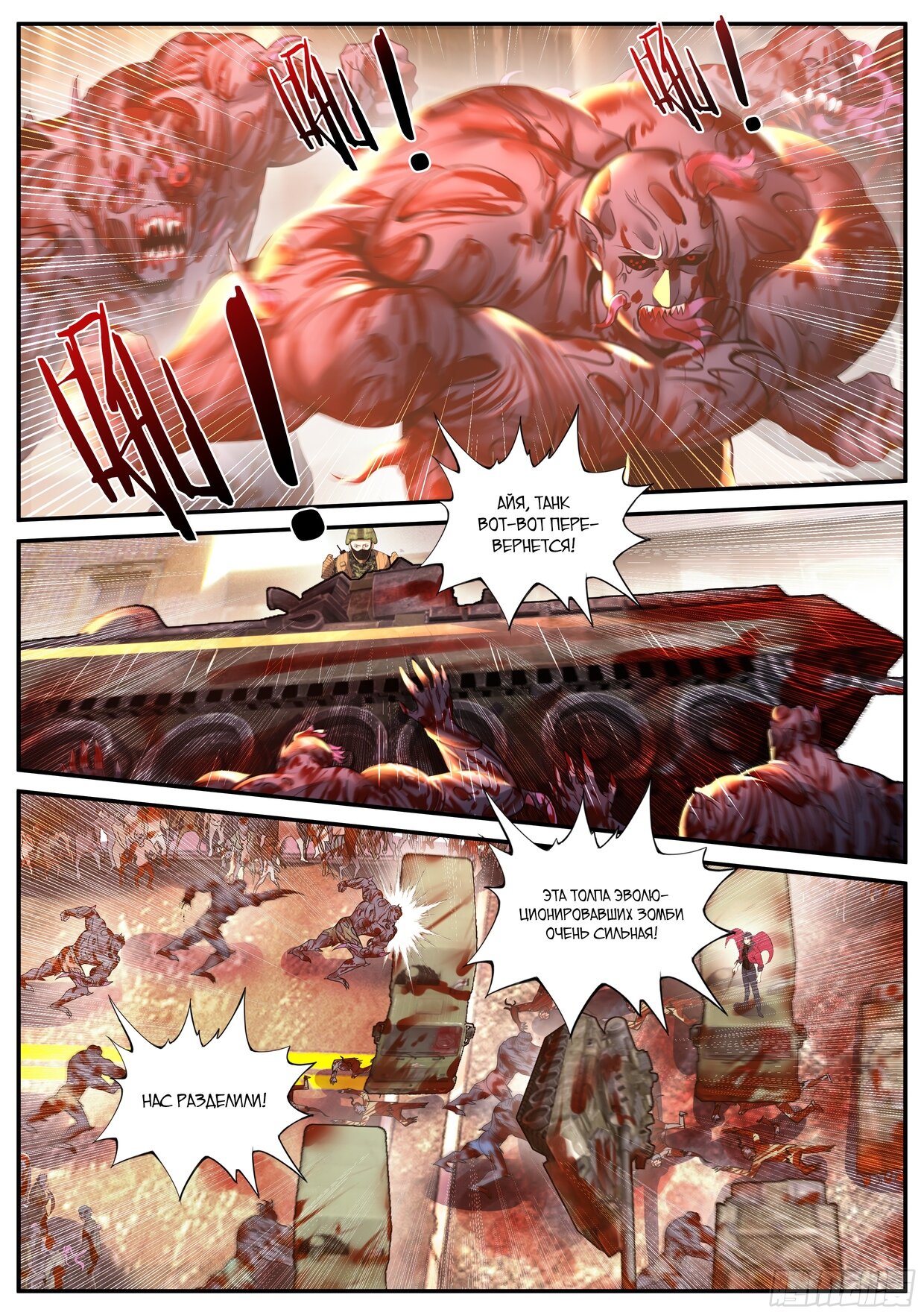 Манга У меня есть апокалиптическое подземелье - Глава 111 Страница 12