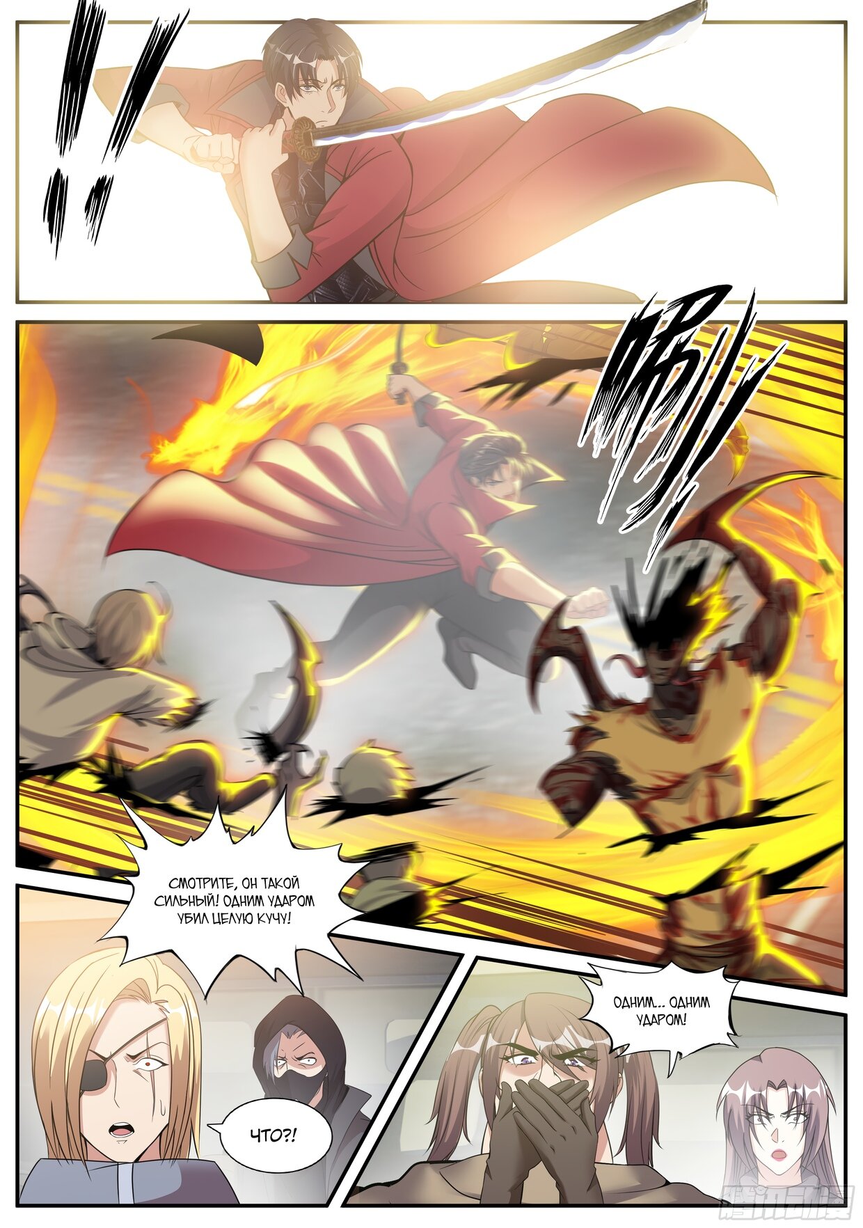 Манга У меня есть апокалиптическое подземелье - Глава 111 Страница 9