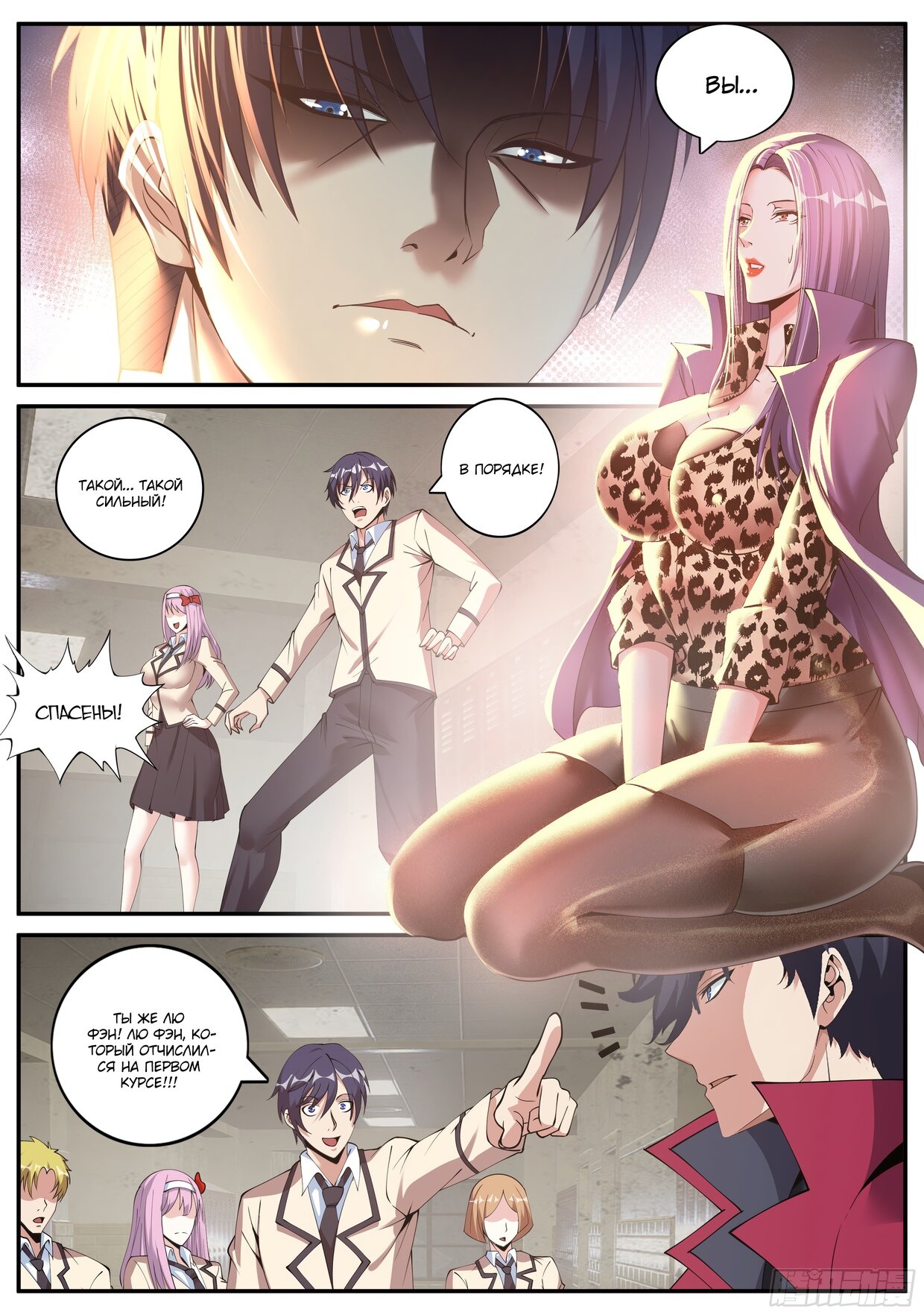 Манга У меня есть апокалиптическое подземелье - Глава 114 Страница 10