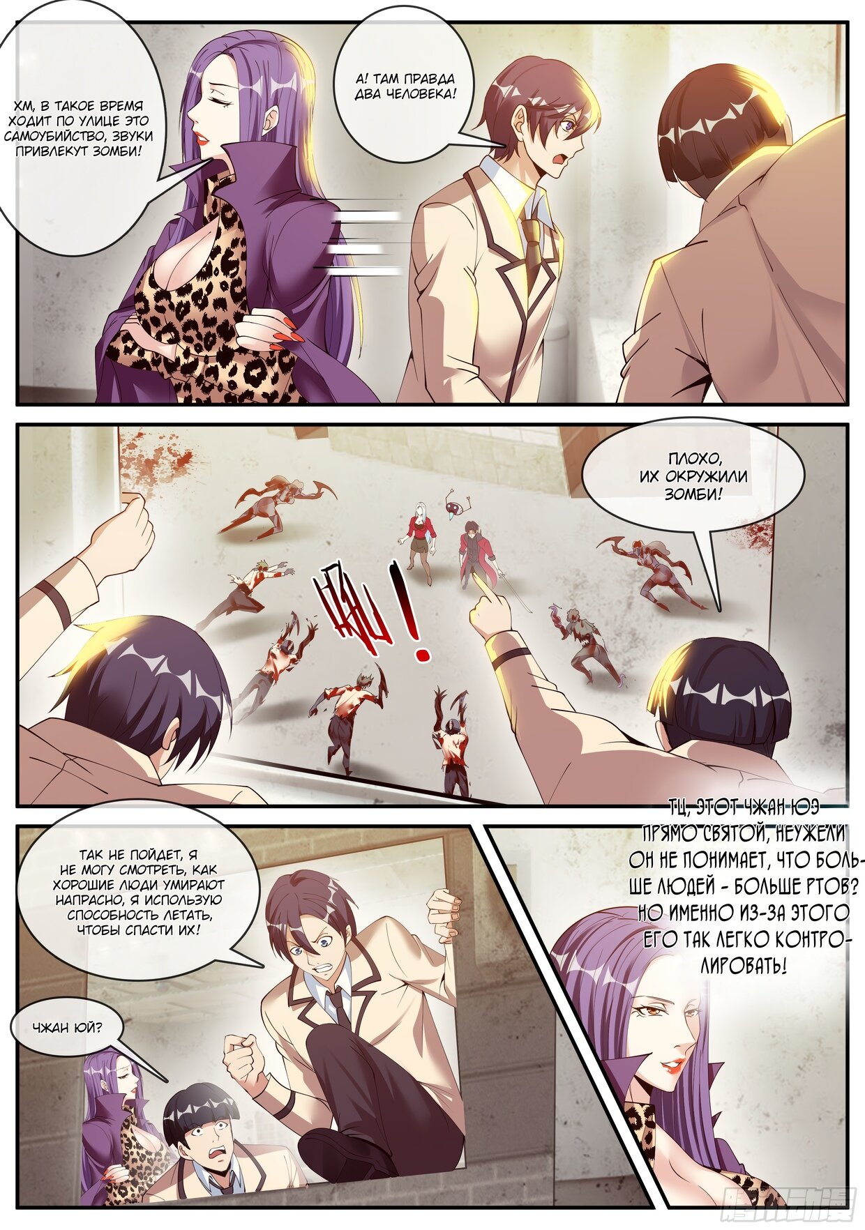 Манга У меня есть апокалиптическое подземелье - Глава 114 Страница 2