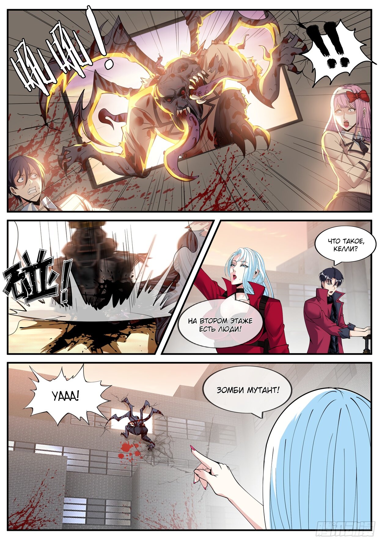 Манга У меня есть апокалиптическое подземелье - Глава 114 Страница 5