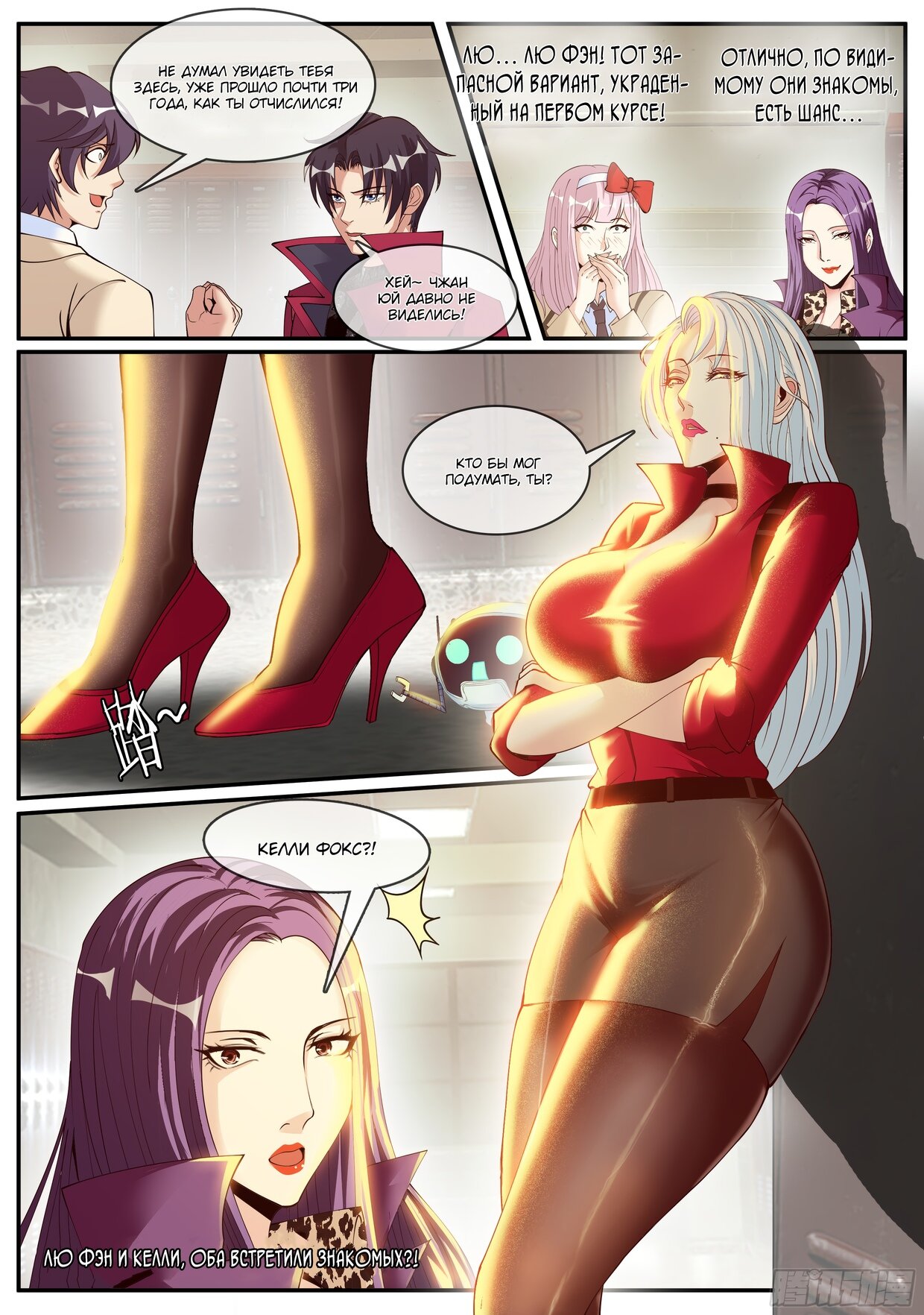 Манга У меня есть апокалиптическое подземелье - Глава 114 Страница 11