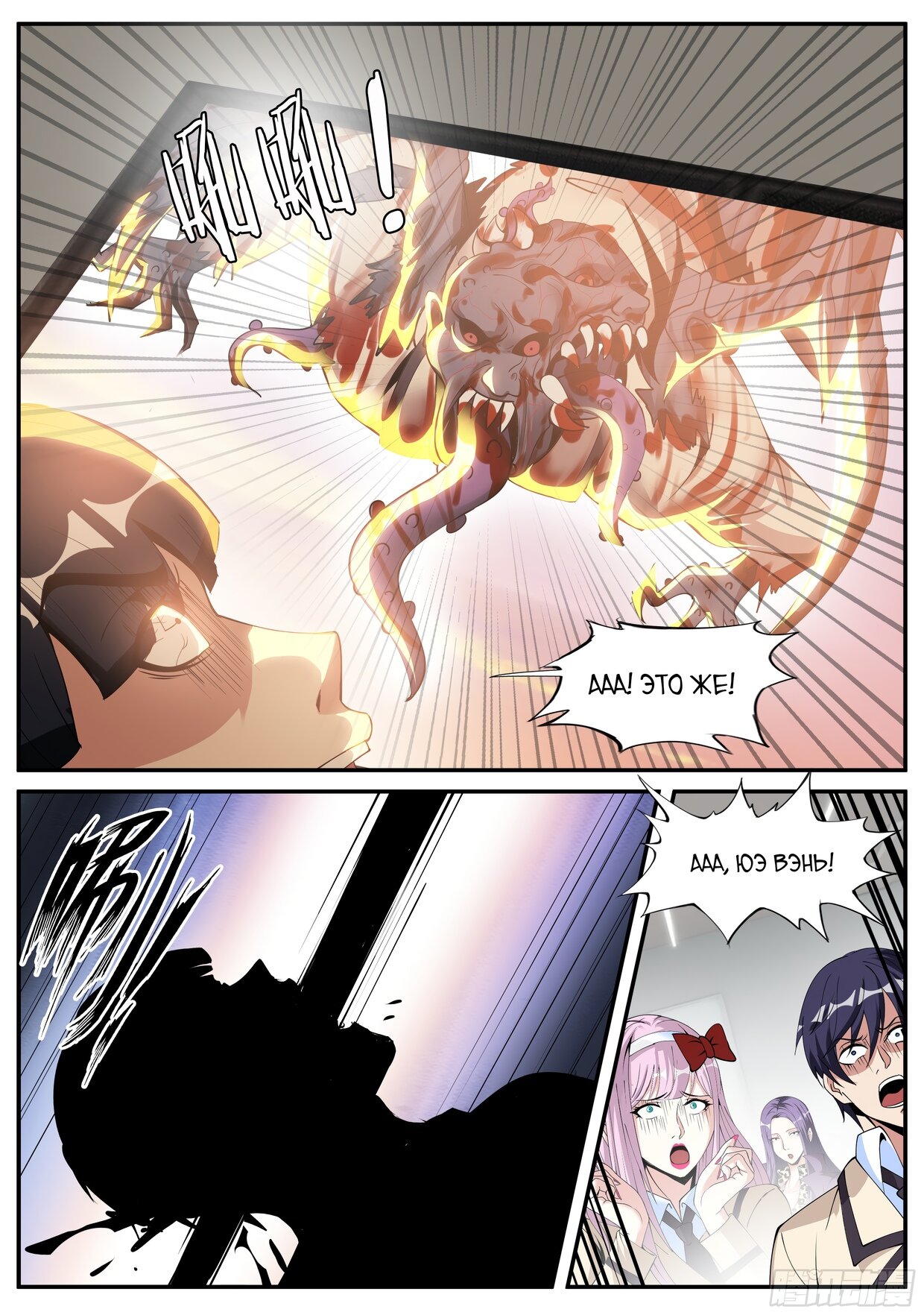 Манга У меня есть апокалиптическое подземелье - Глава 114 Страница 4