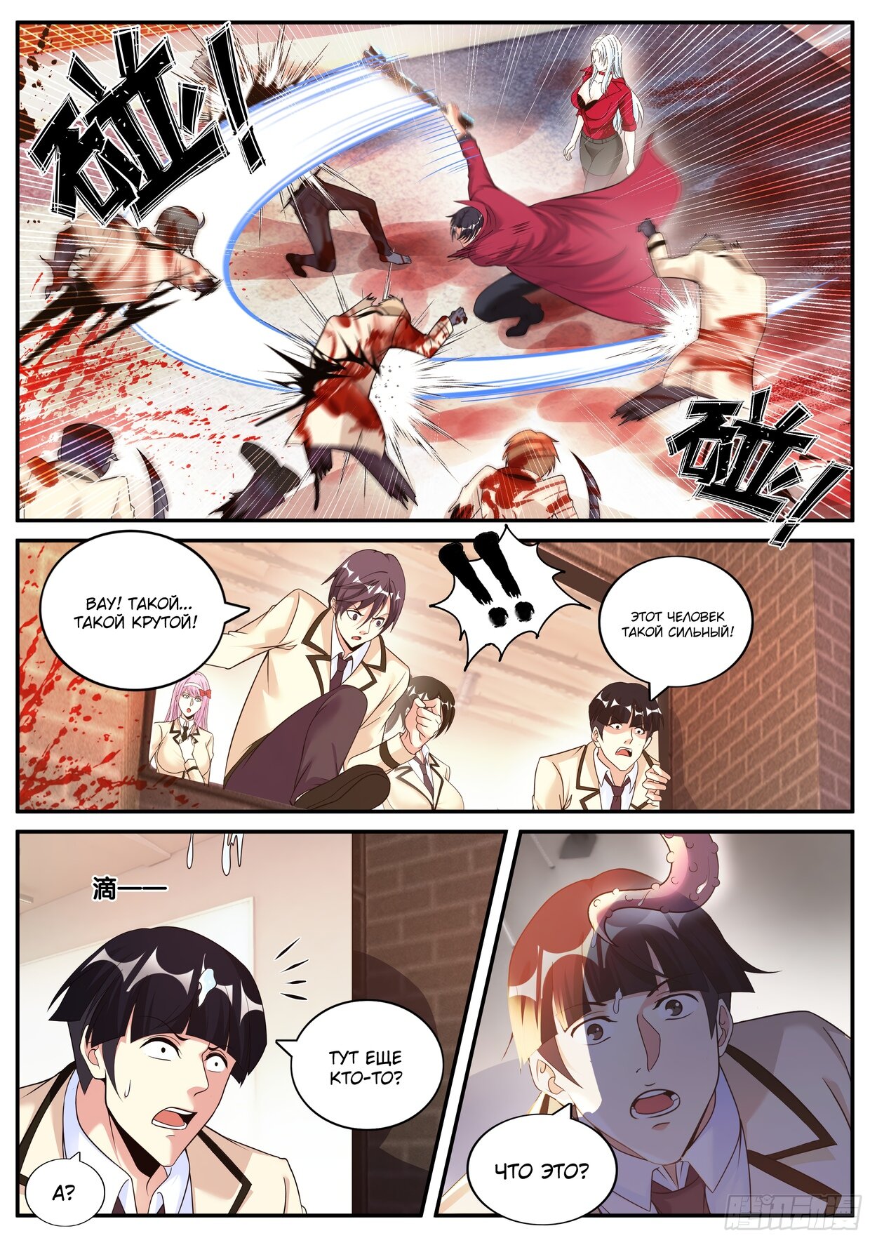 Манга У меня есть апокалиптическое подземелье - Глава 114 Страница 3