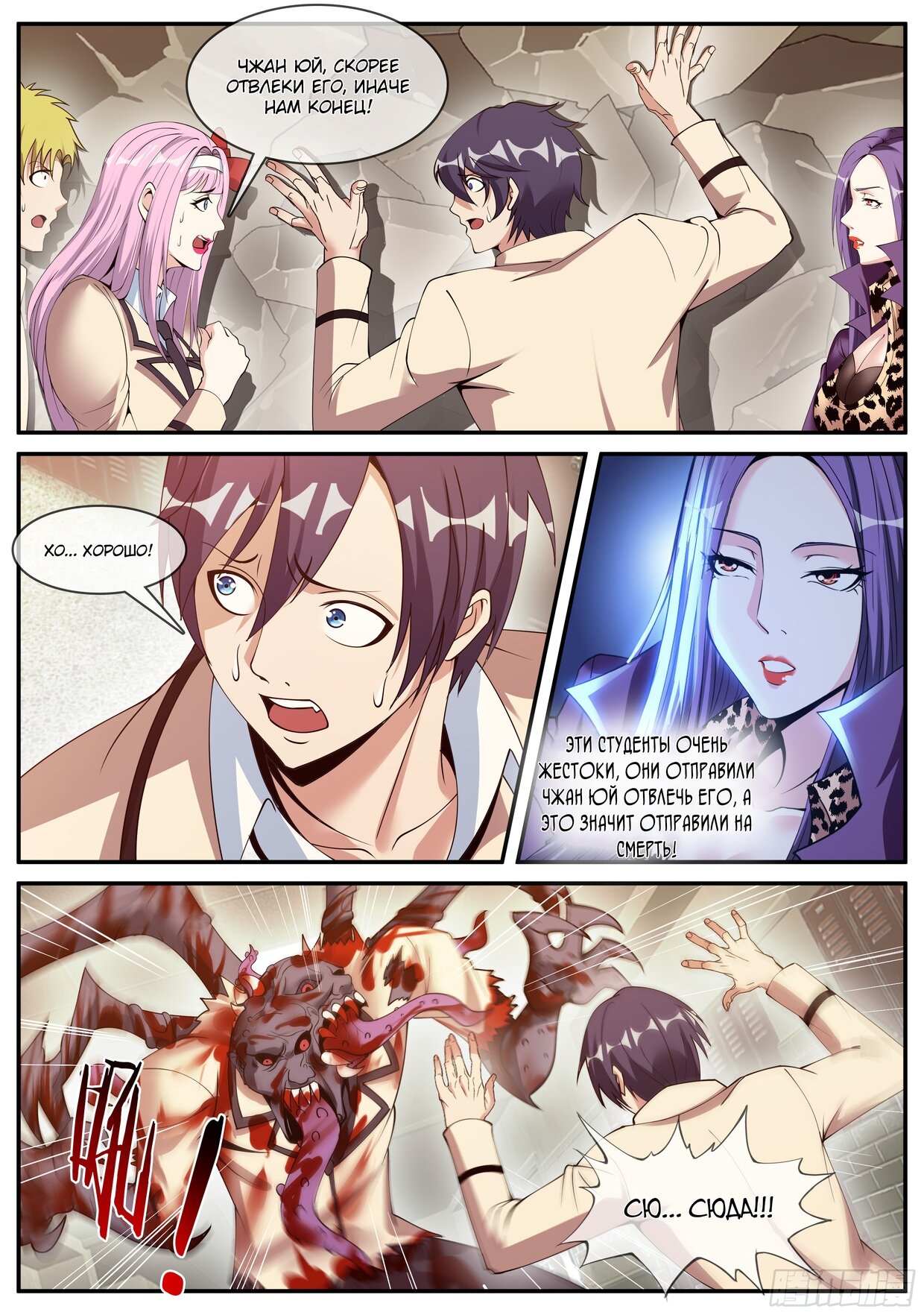 Манга У меня есть апокалиптическое подземелье - Глава 114 Страница 7