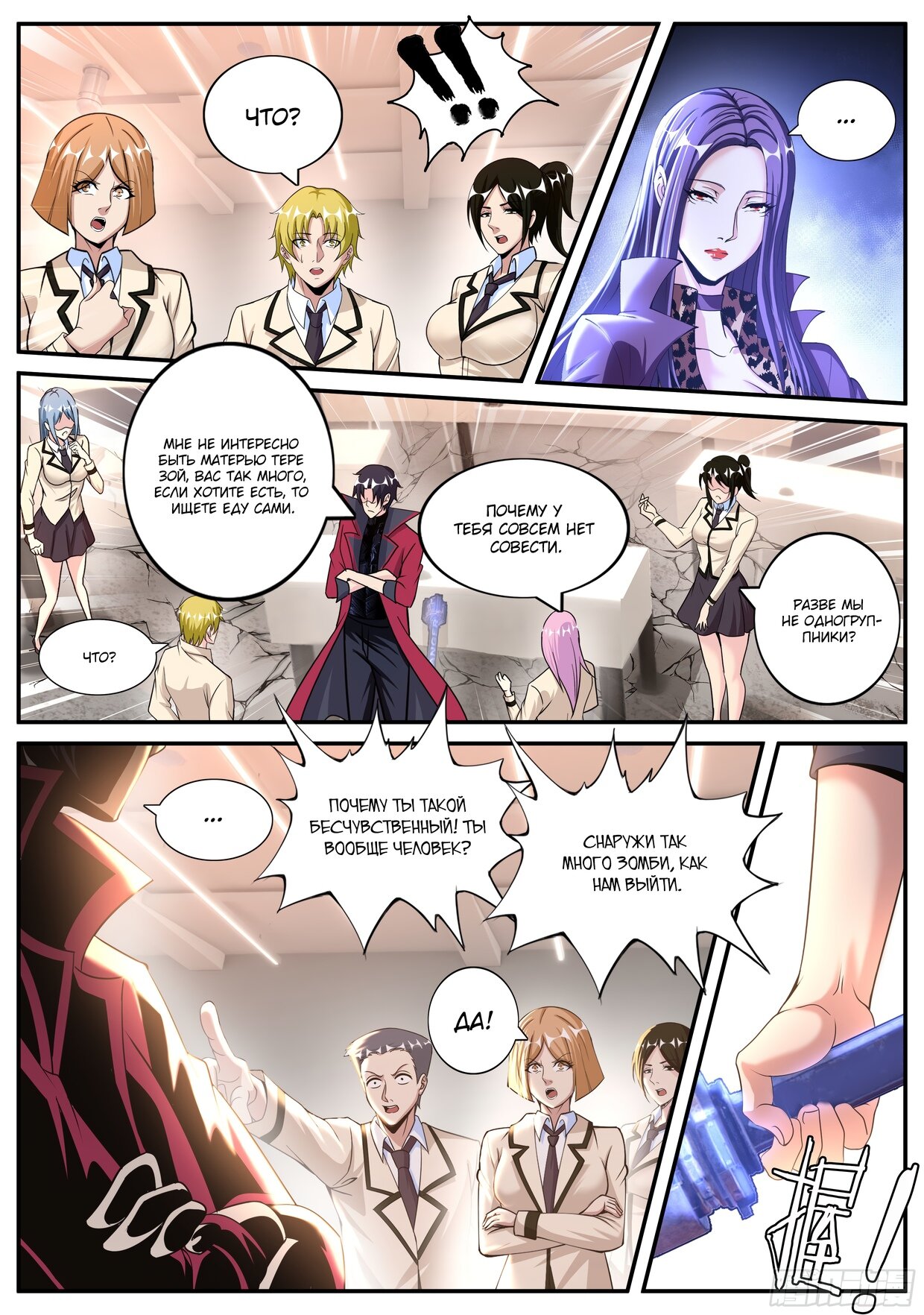 Манга У меня есть апокалиптическое подземелье - Глава 115 Страница 7