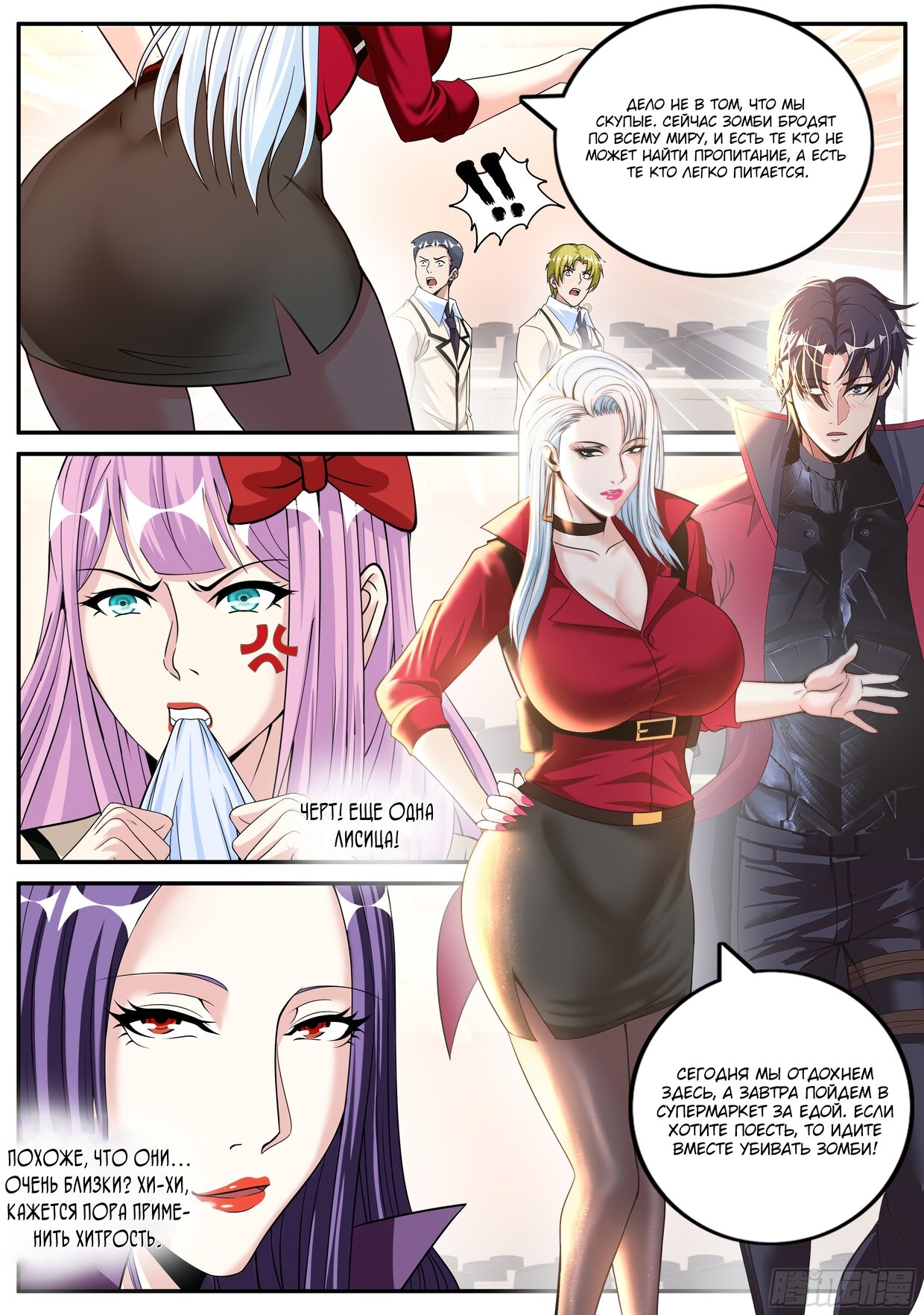 Манга У меня есть апокалиптическое подземелье - Глава 115 Страница 9