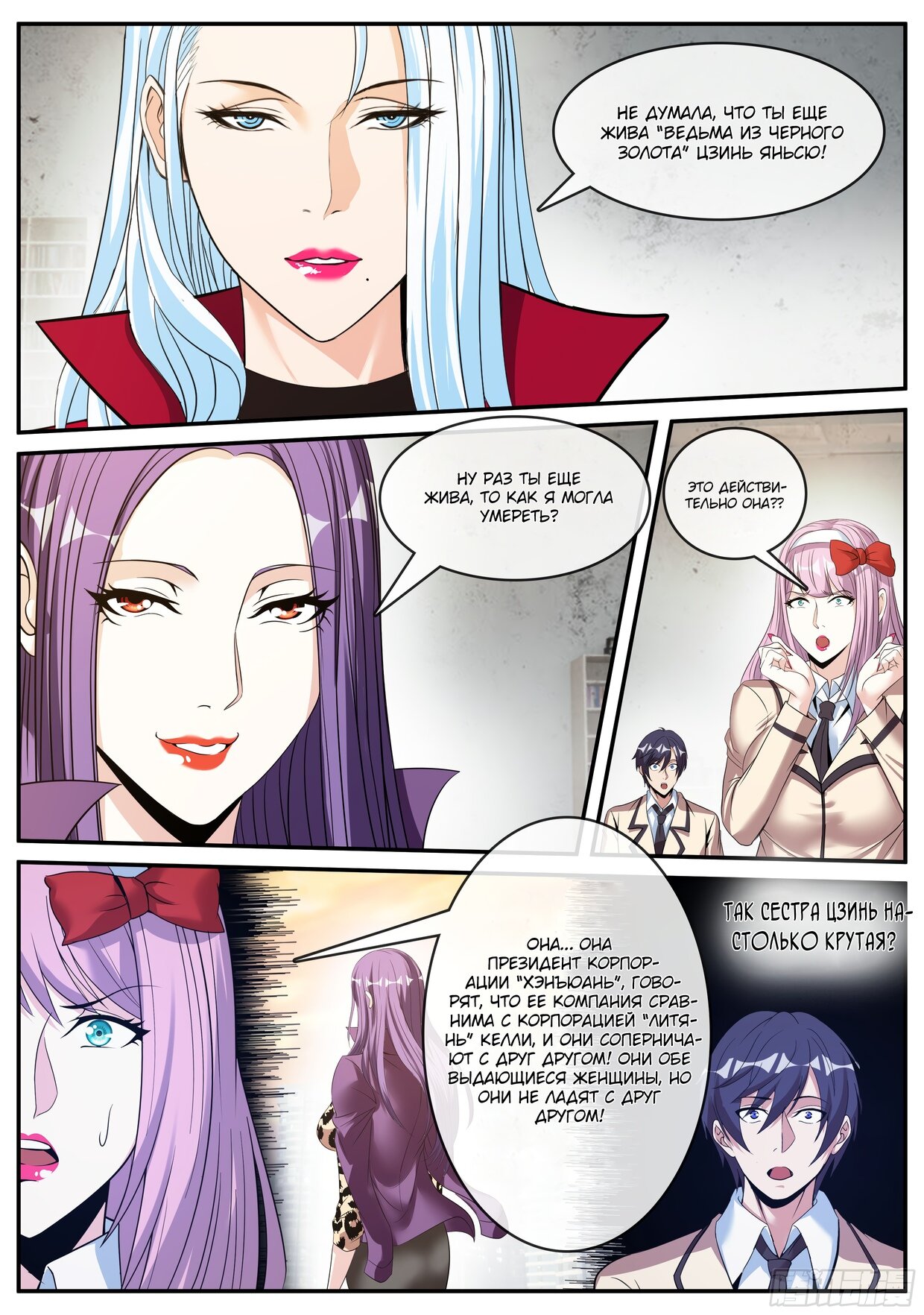 Манга У меня есть апокалиптическое подземелье - Глава 115 Страница 5