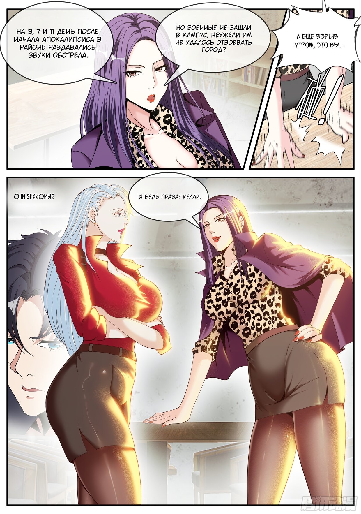 Манга У меня есть апокалиптическое подземелье - Глава 115 Страница 4