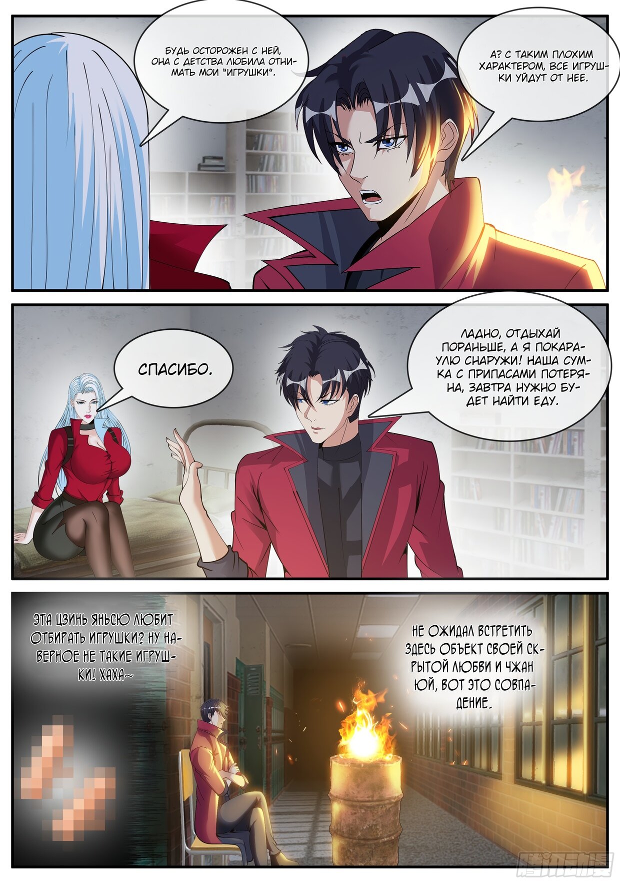 Манга У меня есть апокалиптическое подземелье - Глава 115 Страница 11