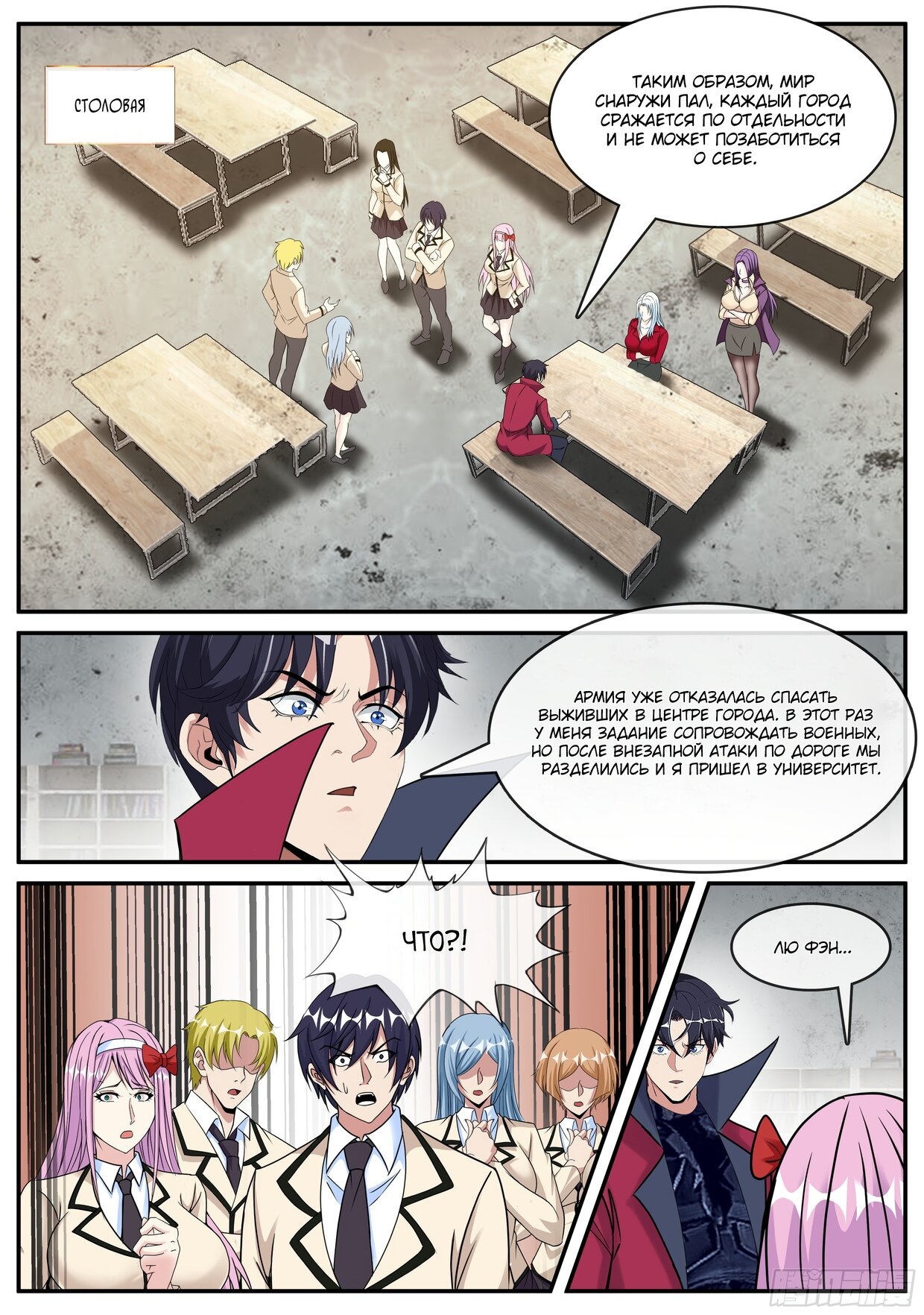 Манга У меня есть апокалиптическое подземелье - Глава 115 Страница 2