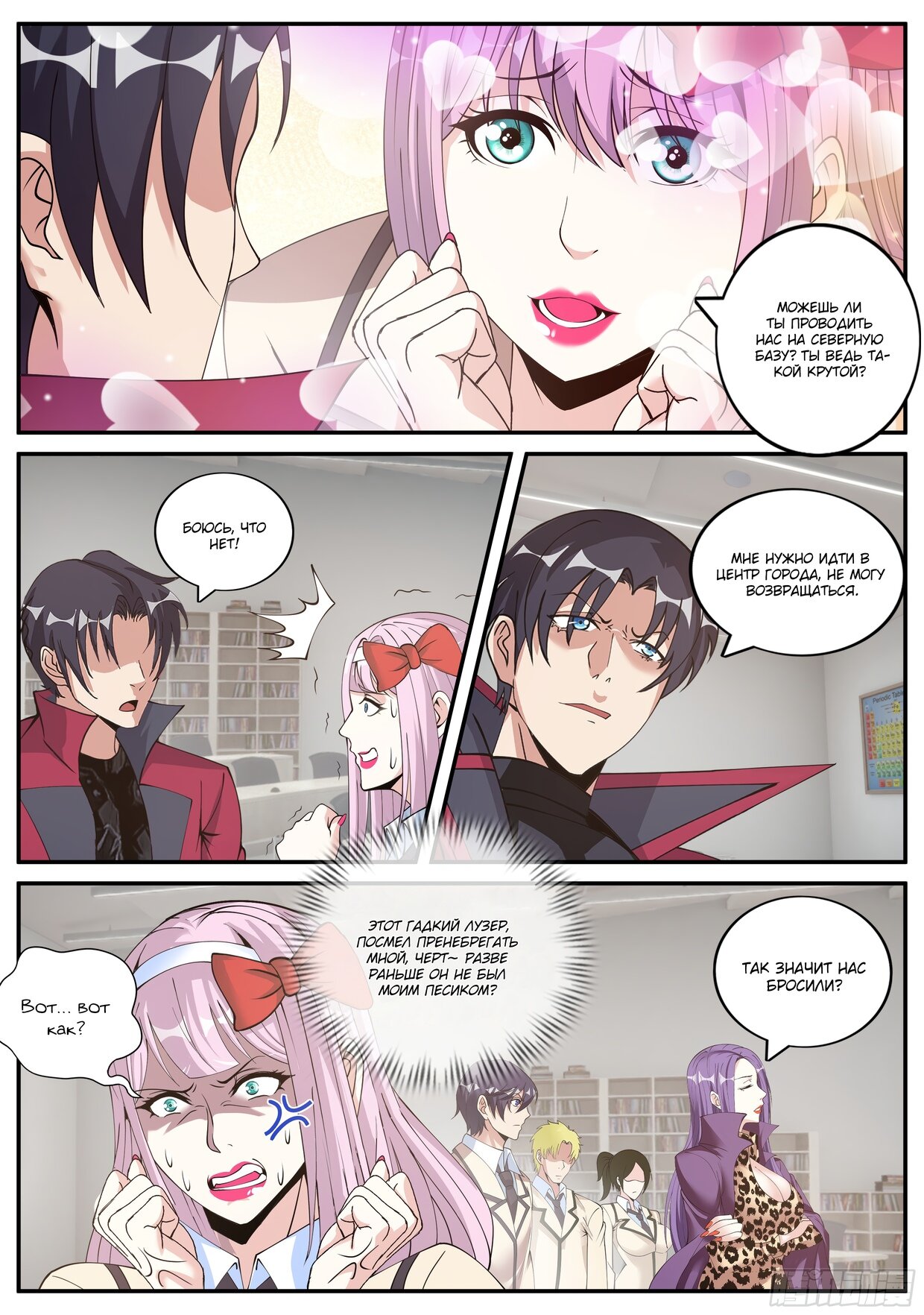 Манга У меня есть апокалиптическое подземелье - Глава 115 Страница 3