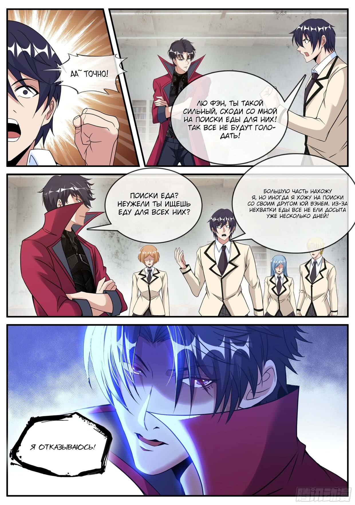 Манга У меня есть апокалиптическое подземелье - Глава 115 Страница 6