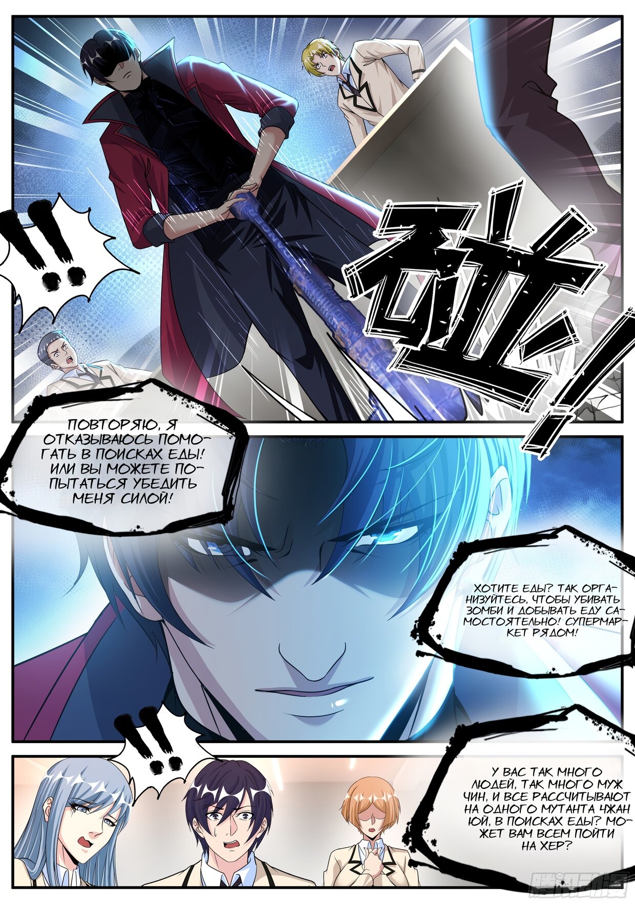 Манга У меня есть апокалиптическое подземелье - Глава 115 Страница 8