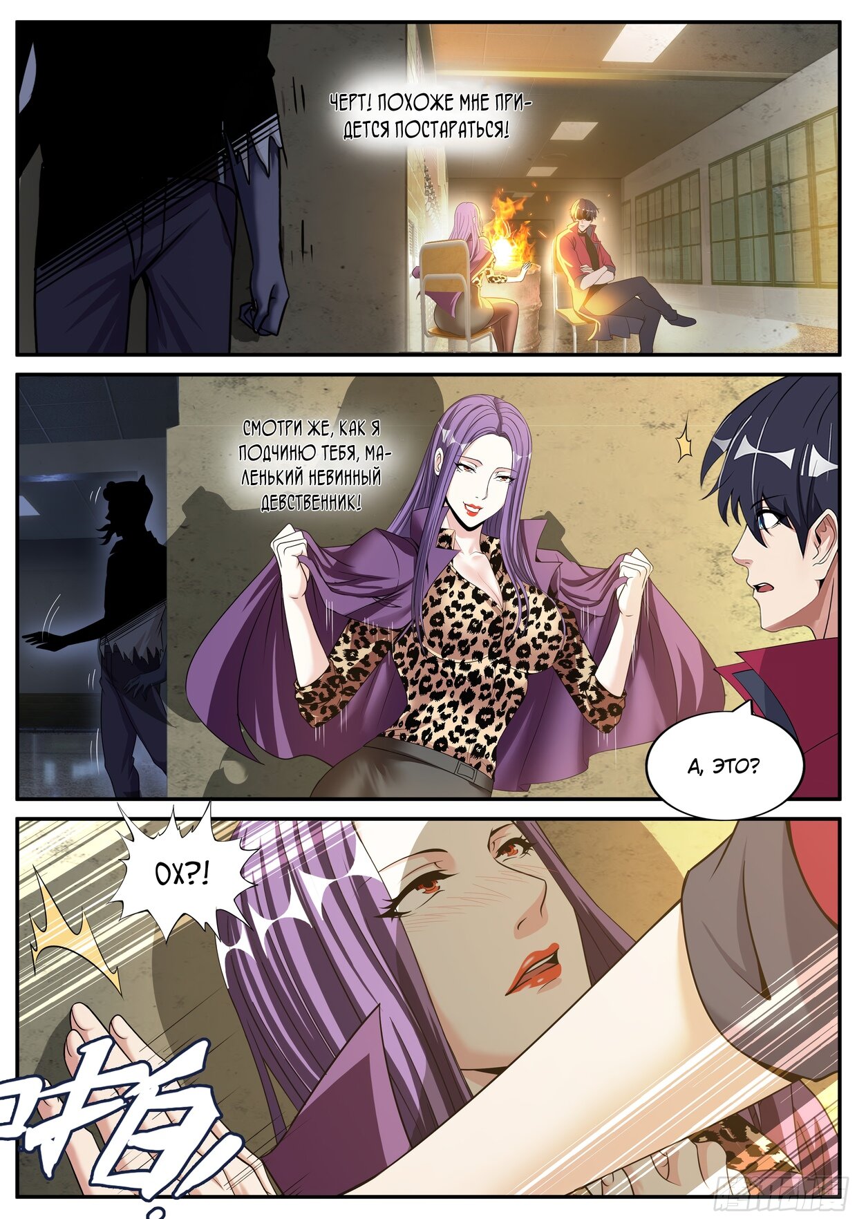 Манга У меня есть апокалиптическое подземелье - Глава 116 Страница 5