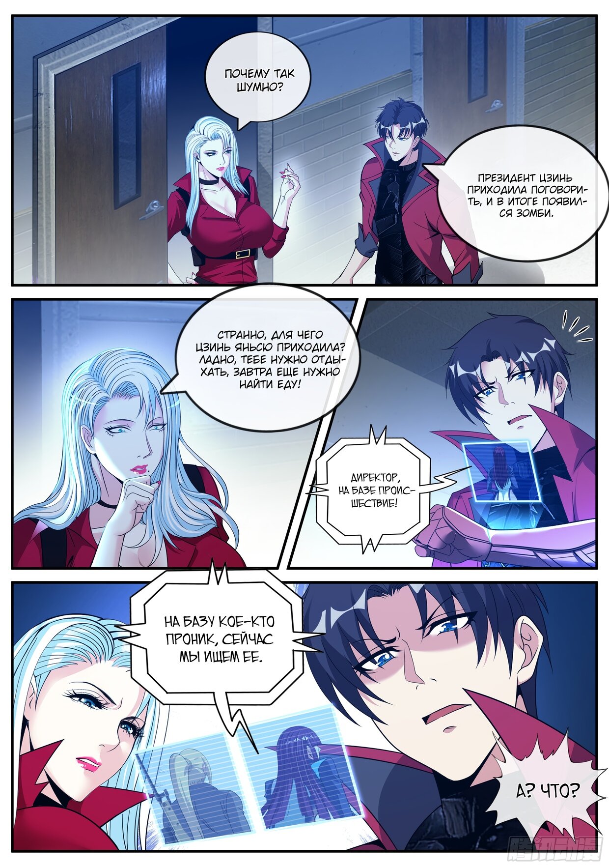 Манга У меня есть апокалиптическое подземелье - Глава 116 Страница 11
