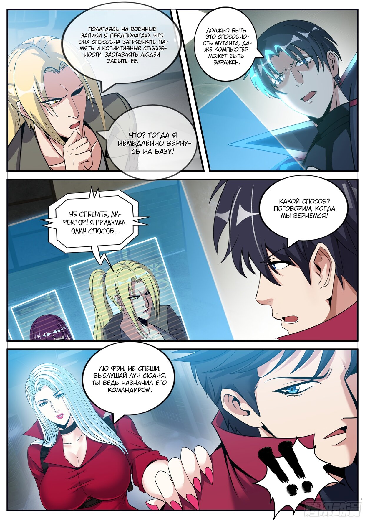 Манга У меня есть апокалиптическое подземелье - Глава 116 Страница 12