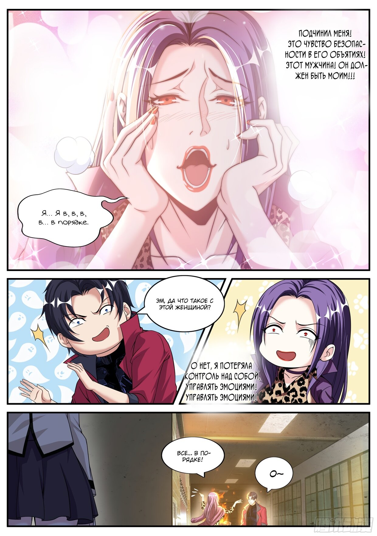 Манга У меня есть апокалиптическое подземелье - Глава 116 Страница 9