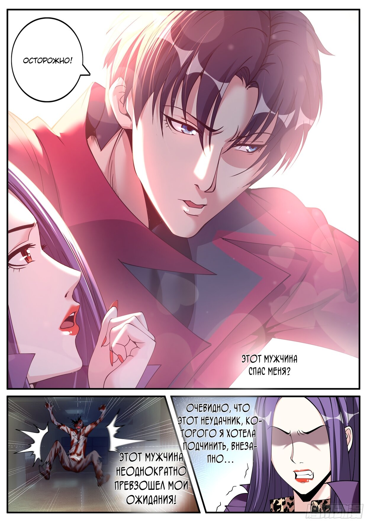 Манга У меня есть апокалиптическое подземелье - Глава 116 Страница 8