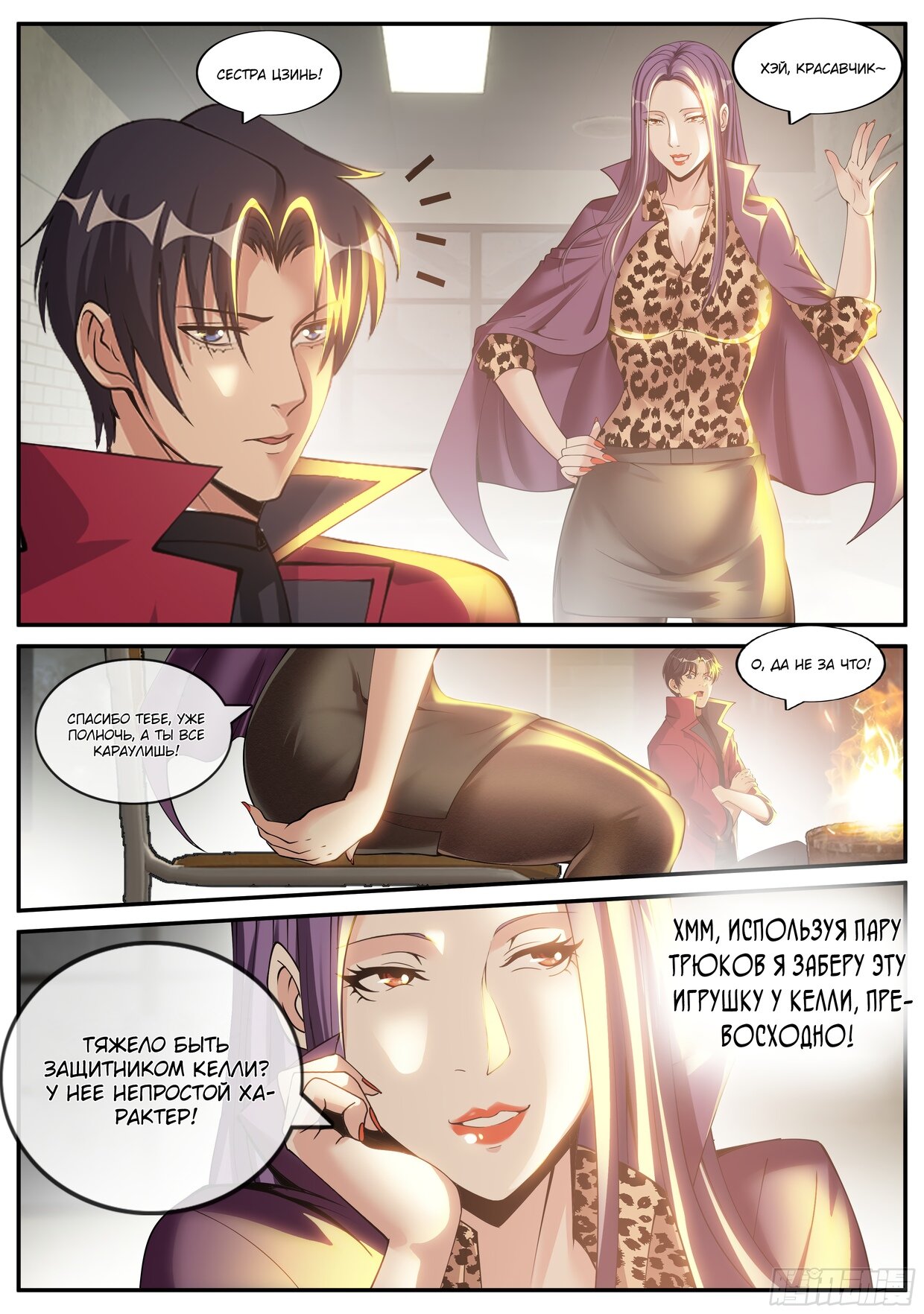 Манга У меня есть апокалиптическое подземелье - Глава 116 Страница 2