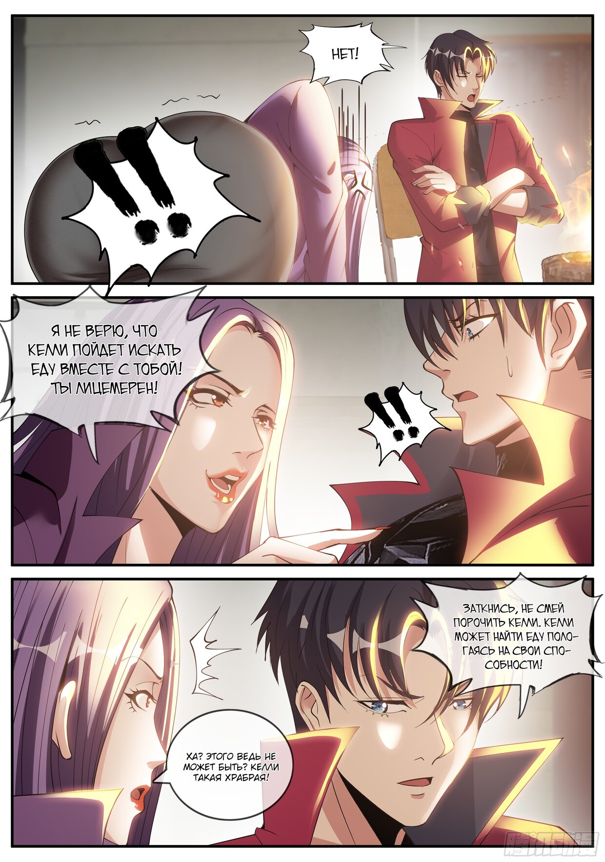 Манга У меня есть апокалиптическое подземелье - Глава 116 Страница 4