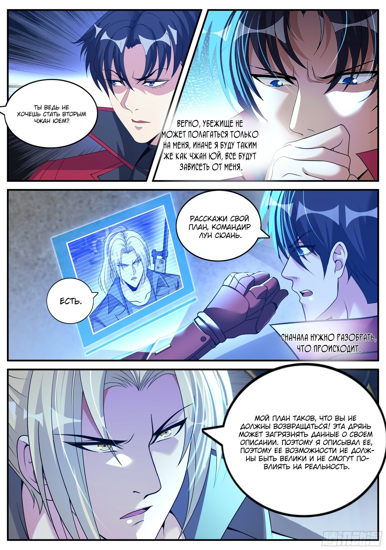 Манга У меня есть апокалиптическое подземелье - Глава 116 Страница 13