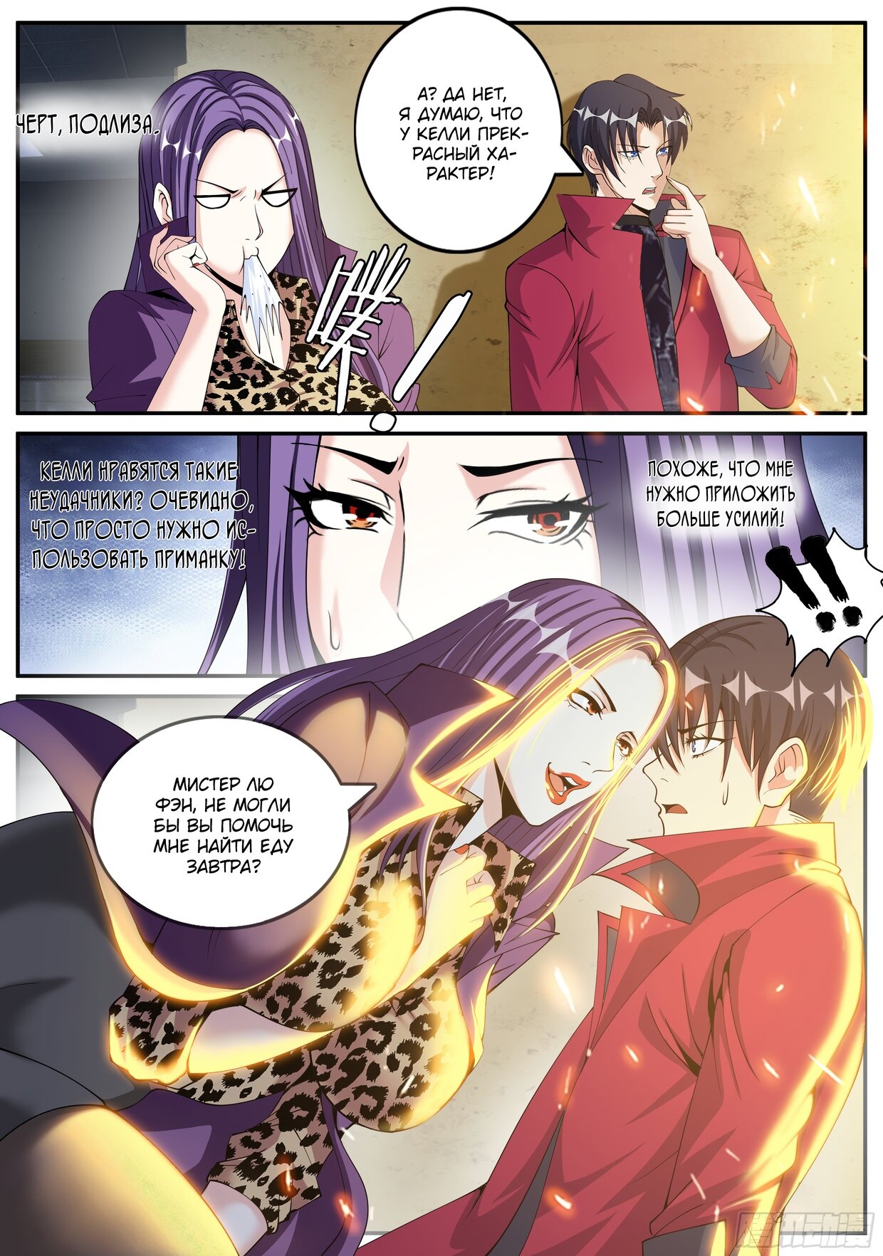 Манга У меня есть апокалиптическое подземелье - Глава 116 Страница 3