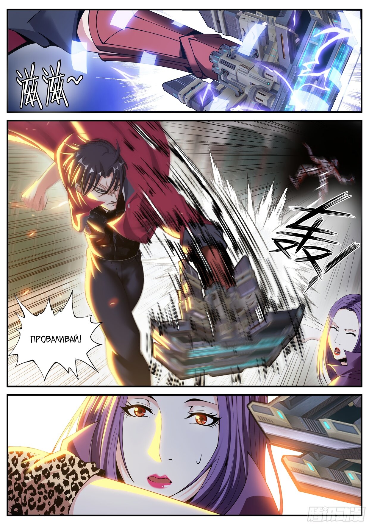Манга У меня есть апокалиптическое подземелье - Глава 116 Страница 7
