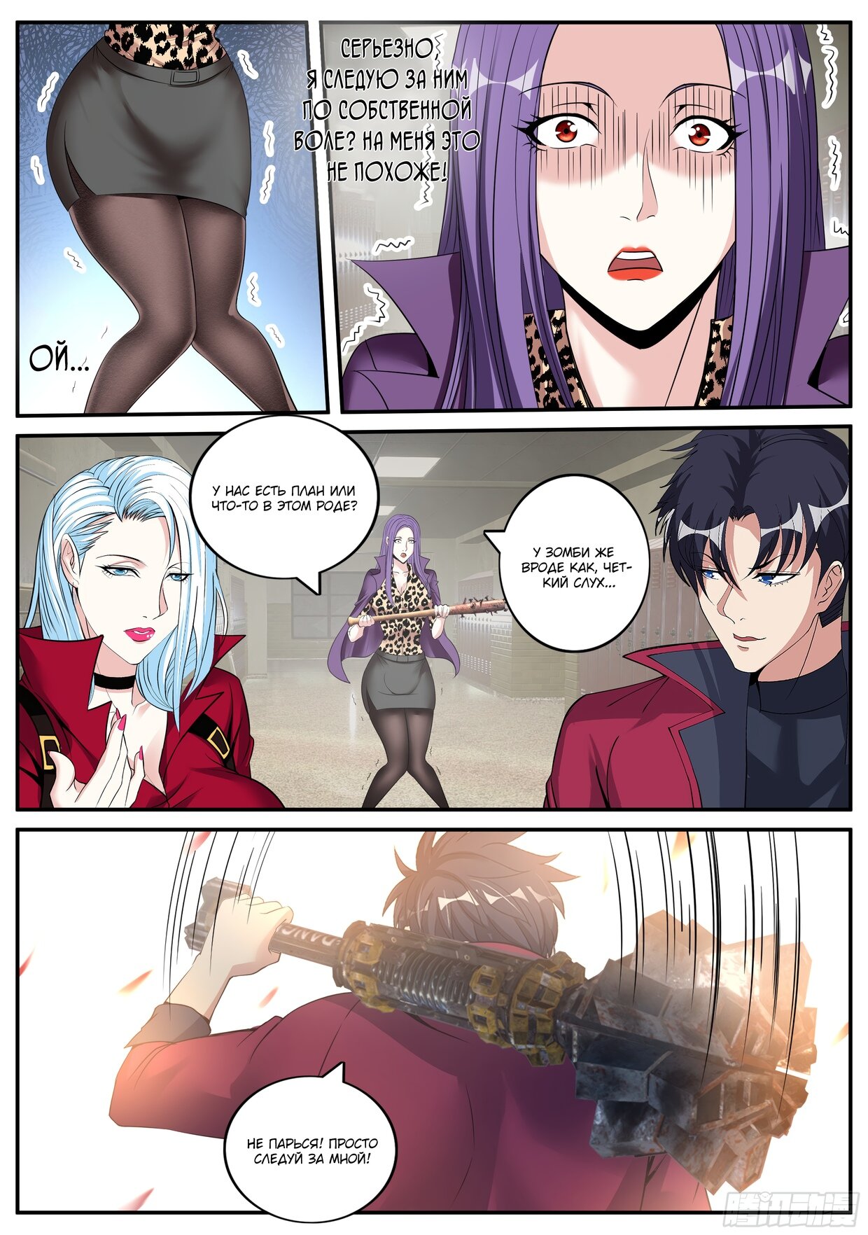 Манга У меня есть апокалиптическое подземелье - Глава 117 Страница 11