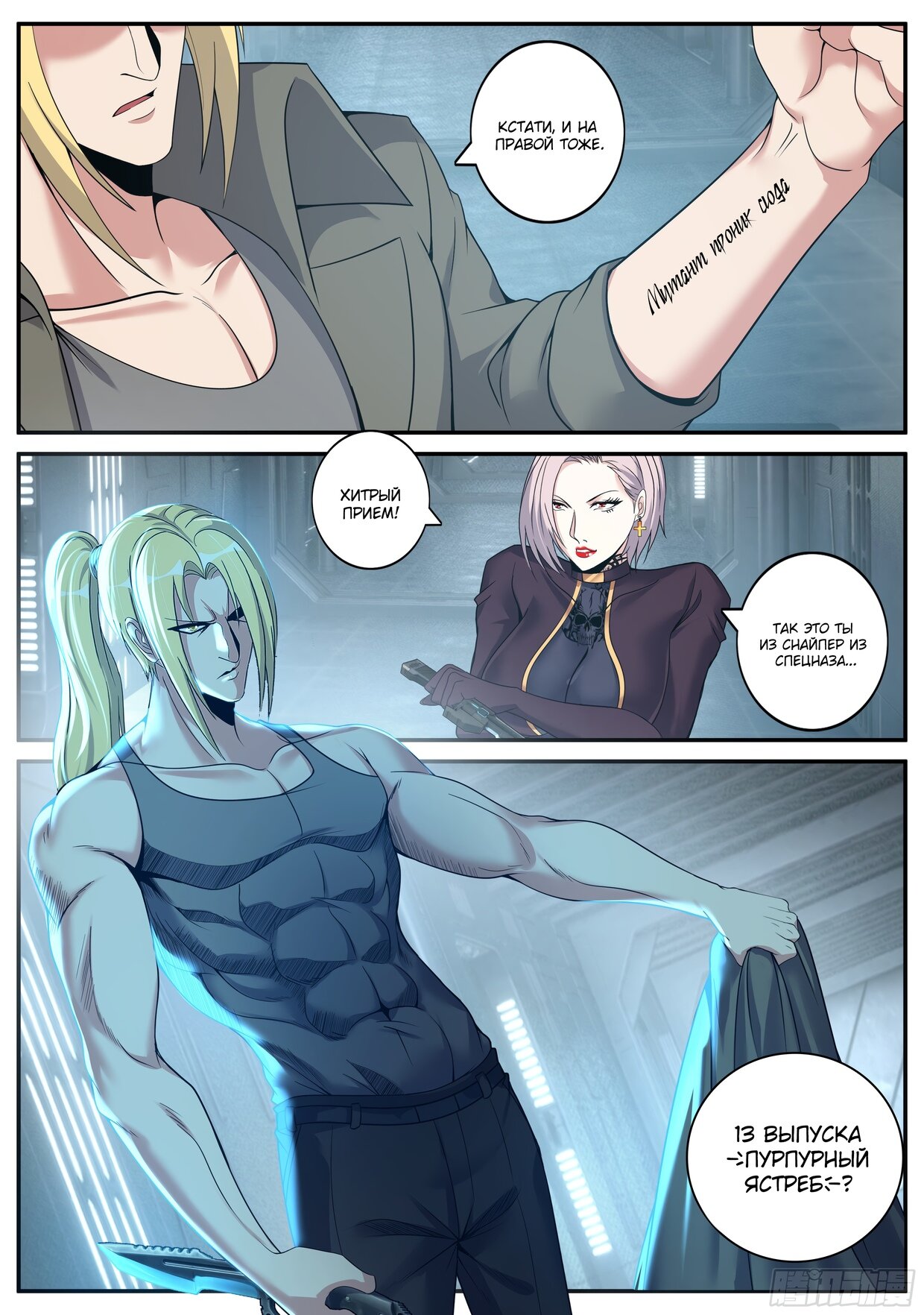 Манга У меня есть апокалиптическое подземелье - Глава 117 Страница 8