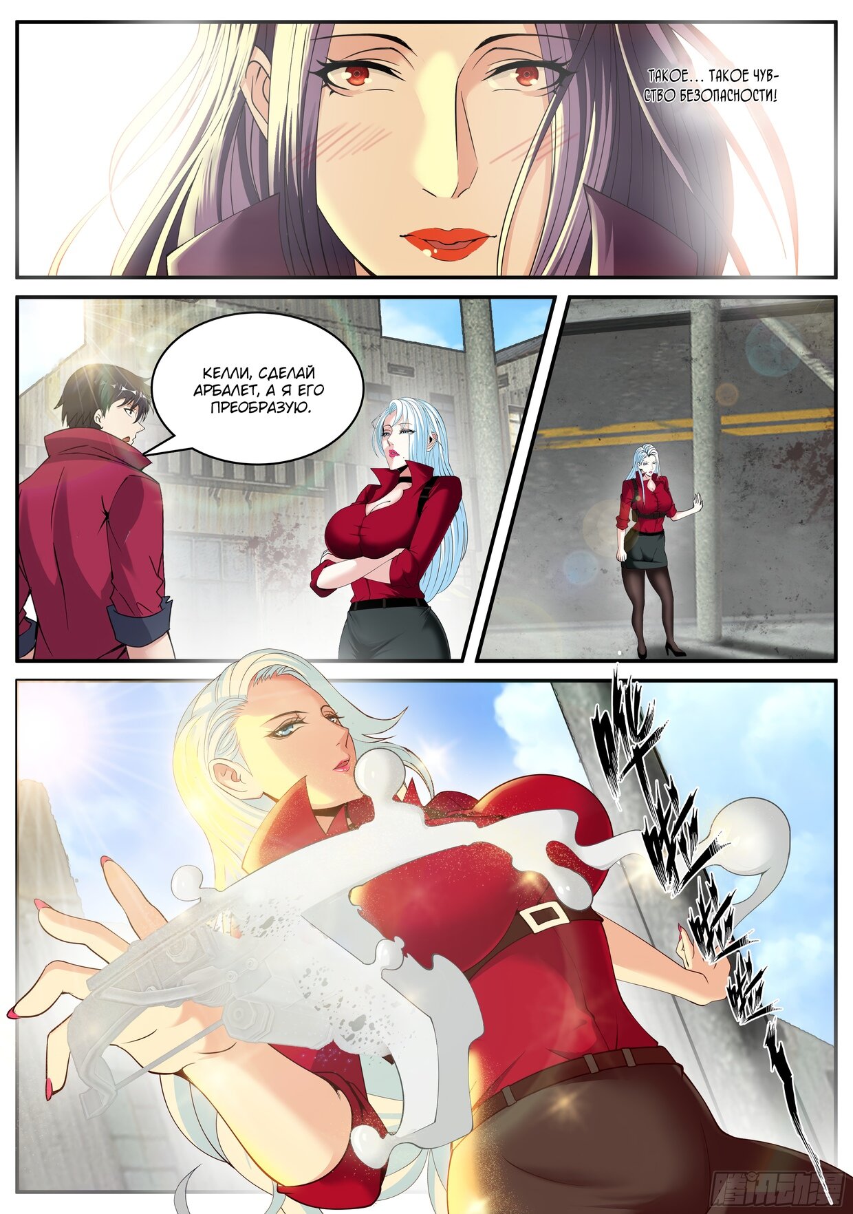 Манга У меня есть апокалиптическое подземелье - Глава 117 Страница 12