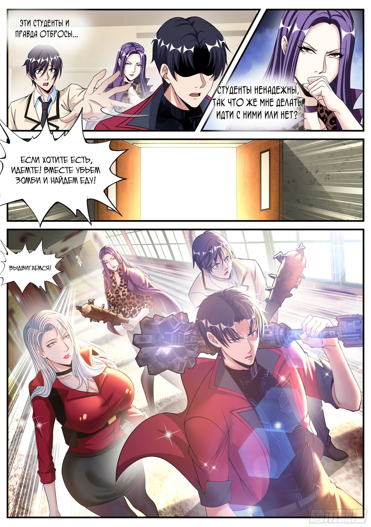 Манга У меня есть апокалиптическое подземелье - Глава 117 Страница 10