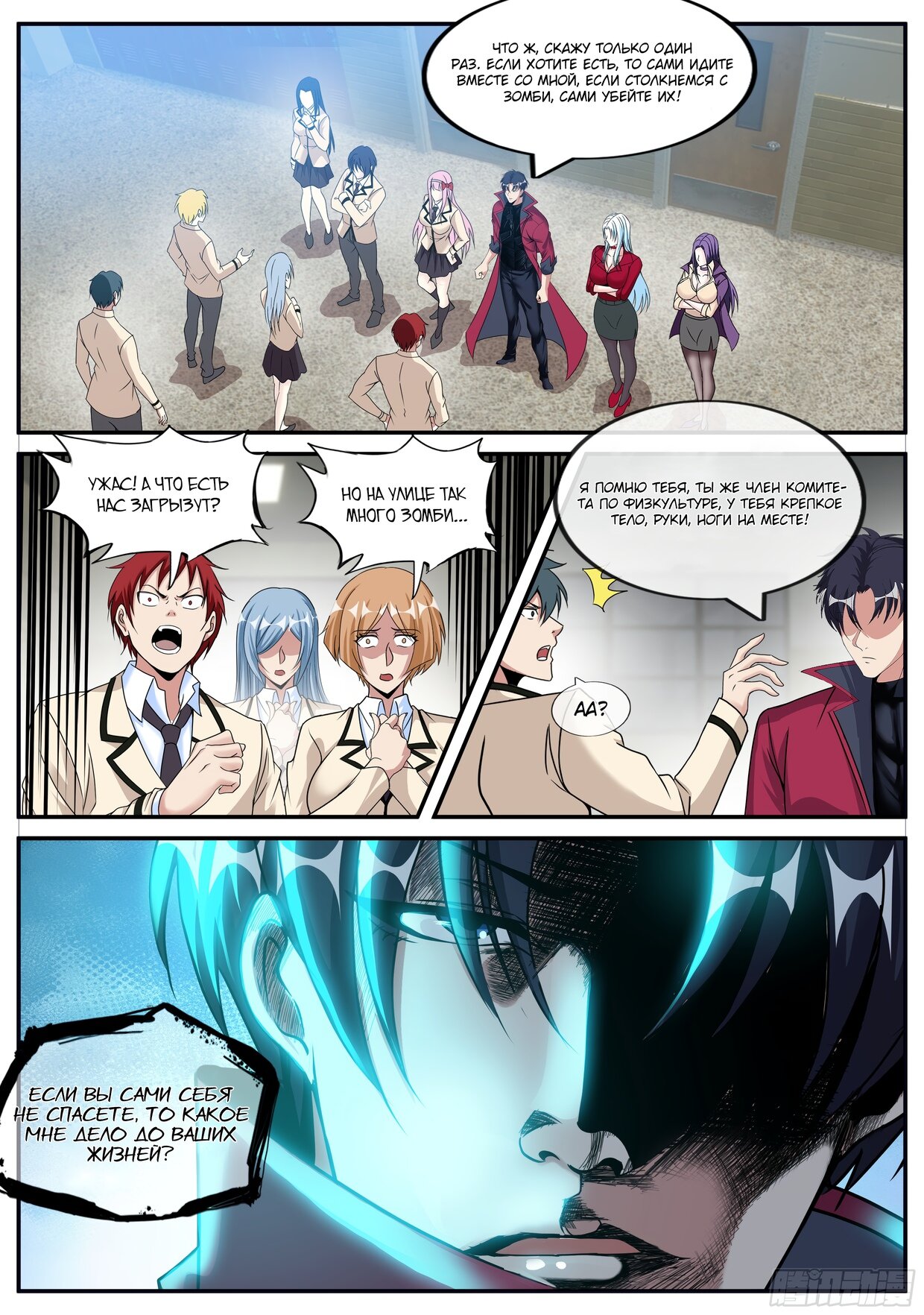 Манга У меня есть апокалиптическое подземелье - Глава 117 Страница 9