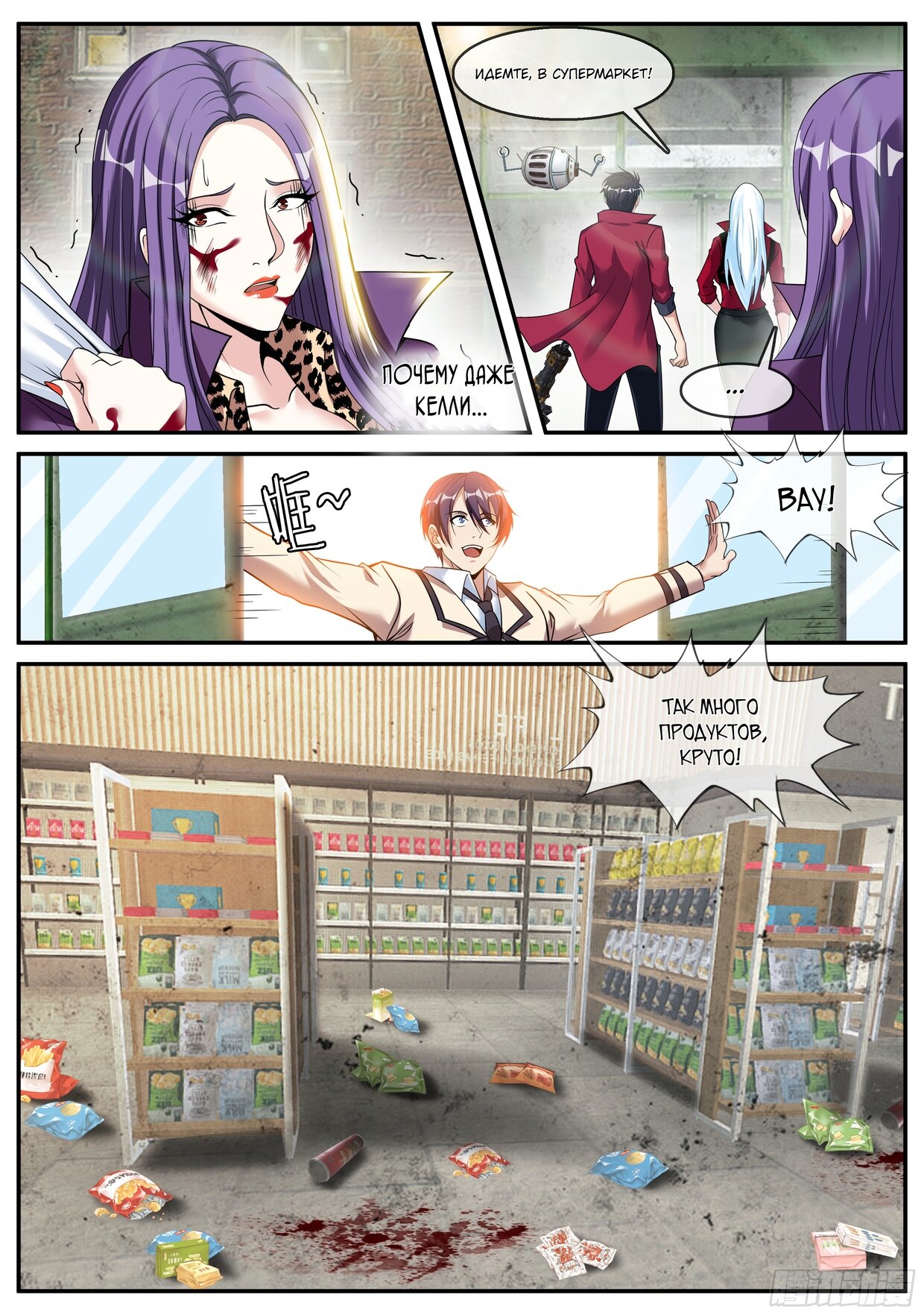 Манга У меня есть апокалиптическое подземелье - Глава 118 Страница 7