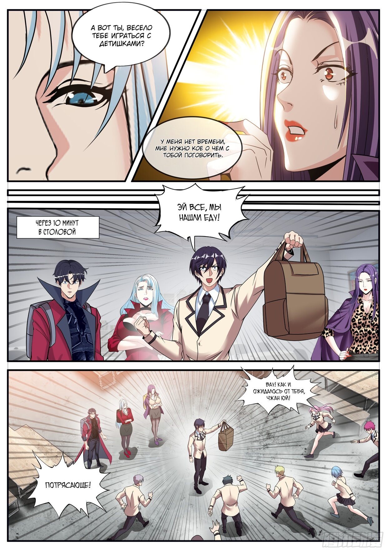 Манга У меня есть апокалиптическое подземелье - Глава 118 Страница 9