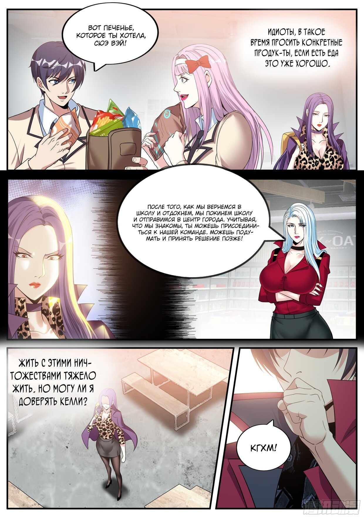 Манга У меня есть апокалиптическое подземелье - Глава 118 Страница 10