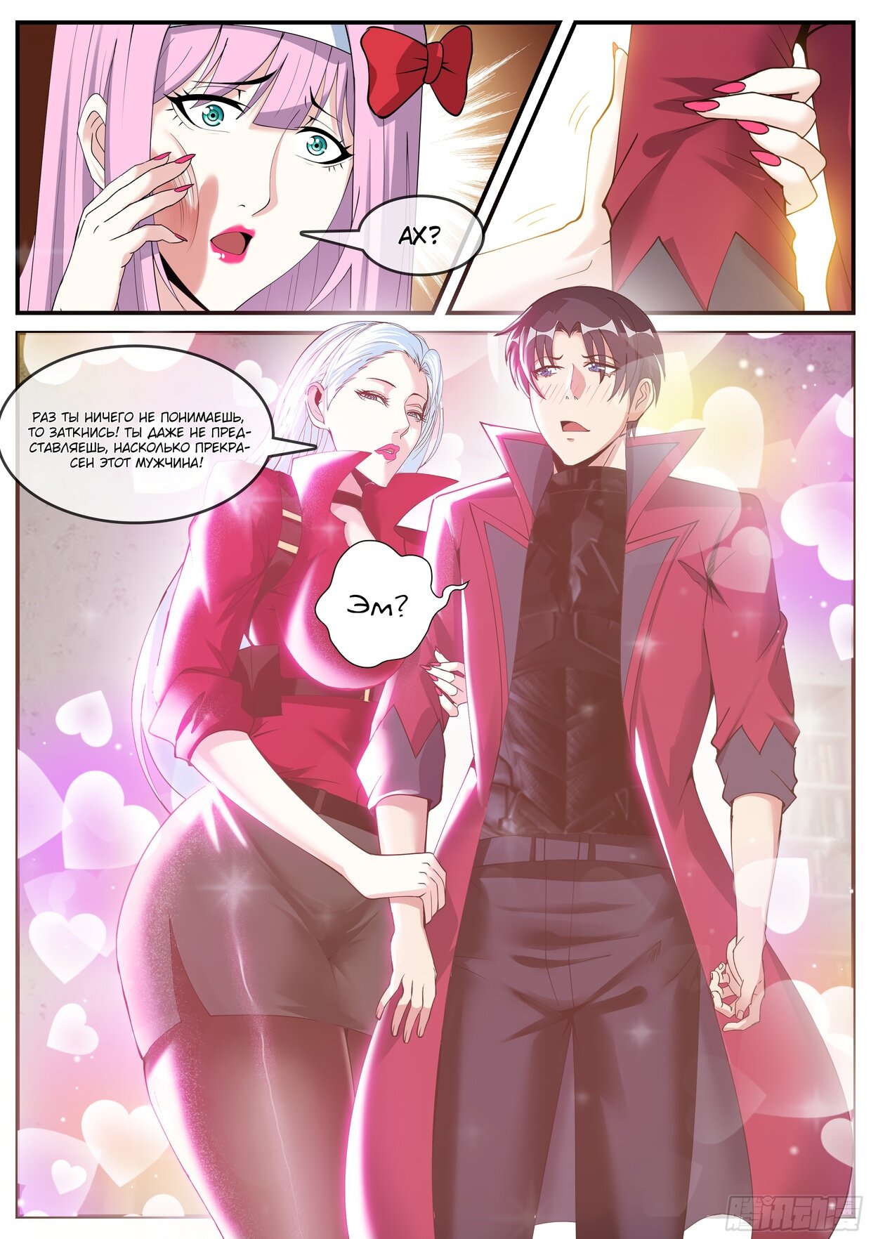 Манга У меня есть апокалиптическое подземелье - Глава 119 Страница 14