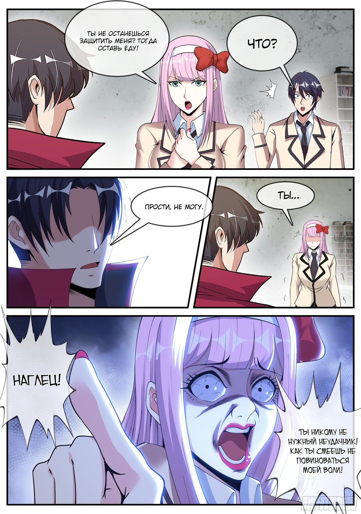 Манга У меня есть апокалиптическое подземелье - Глава 119 Страница 11