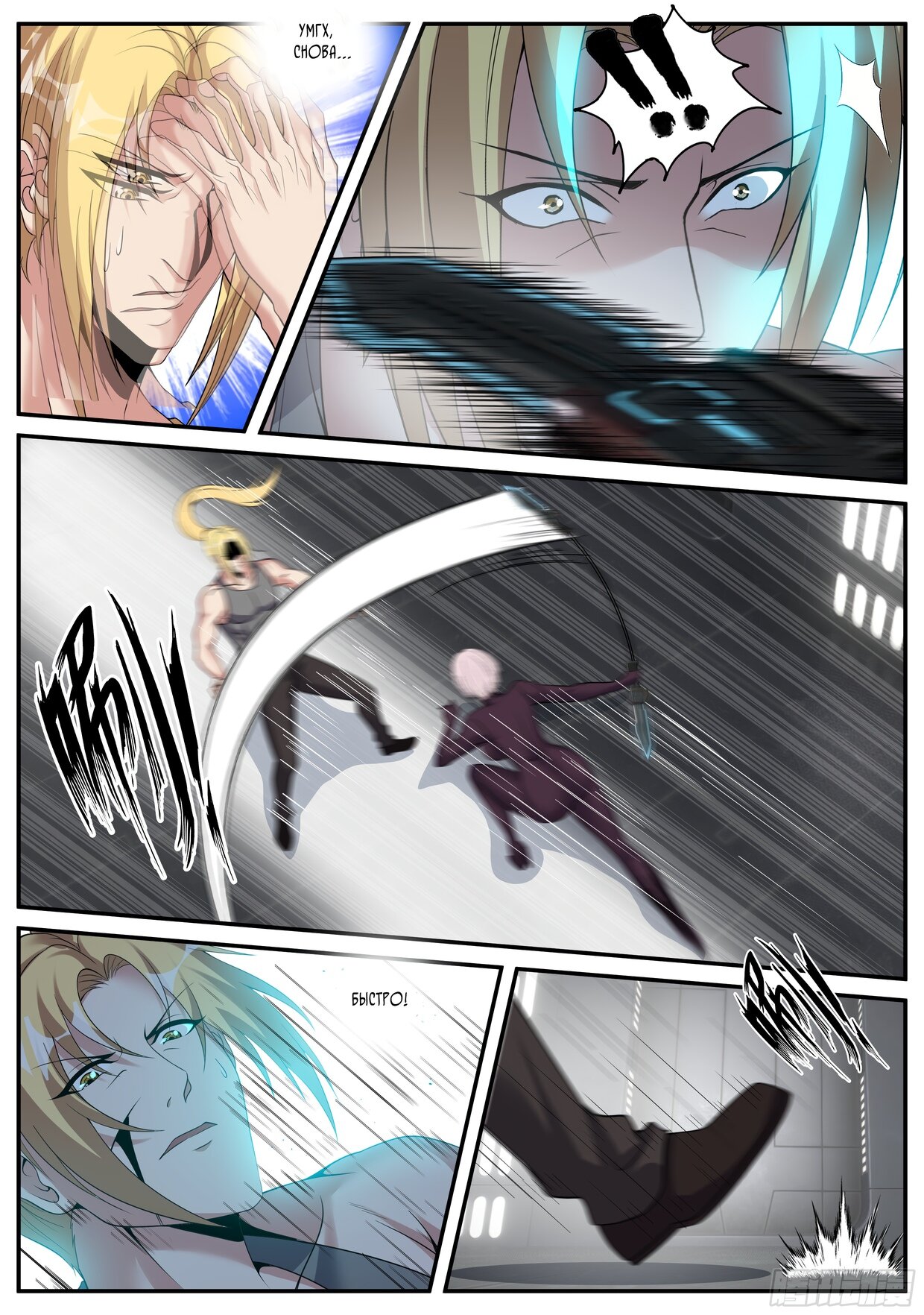 Манга У меня есть апокалиптическое подземелье - Глава 119 Страница 3