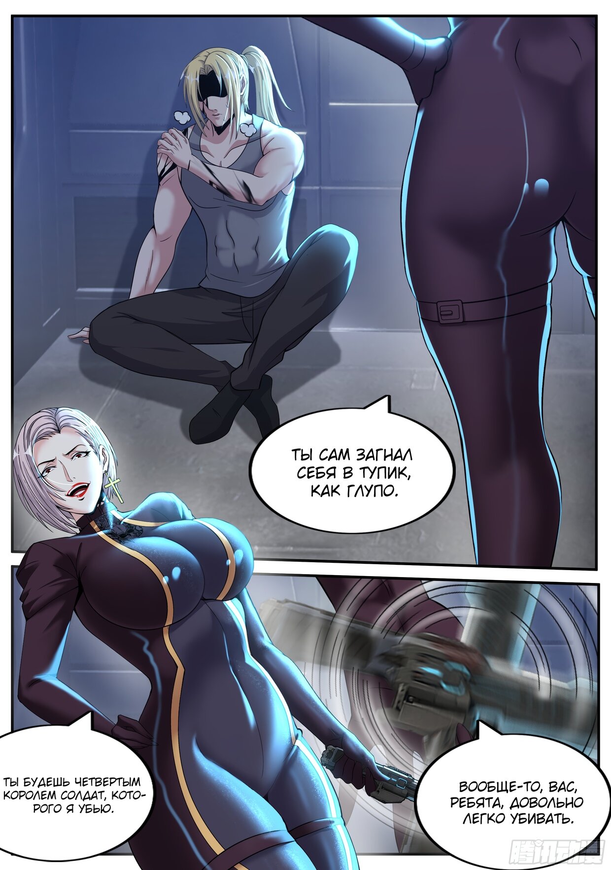 Манга У меня есть апокалиптическое подземелье - Глава 119 Страница 8